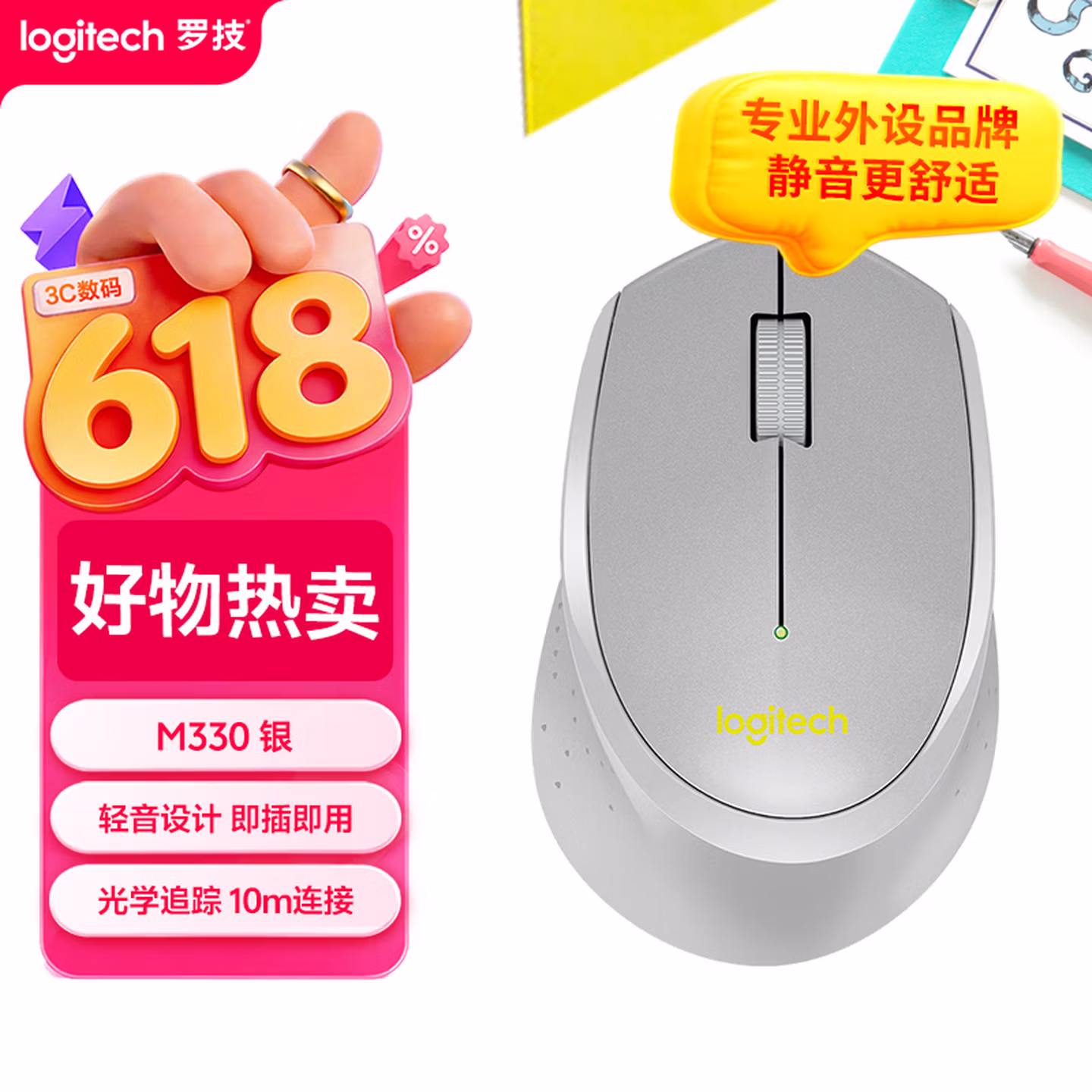 罗技（Logitech）M330 轻音鼠标 无线鼠标 灰色