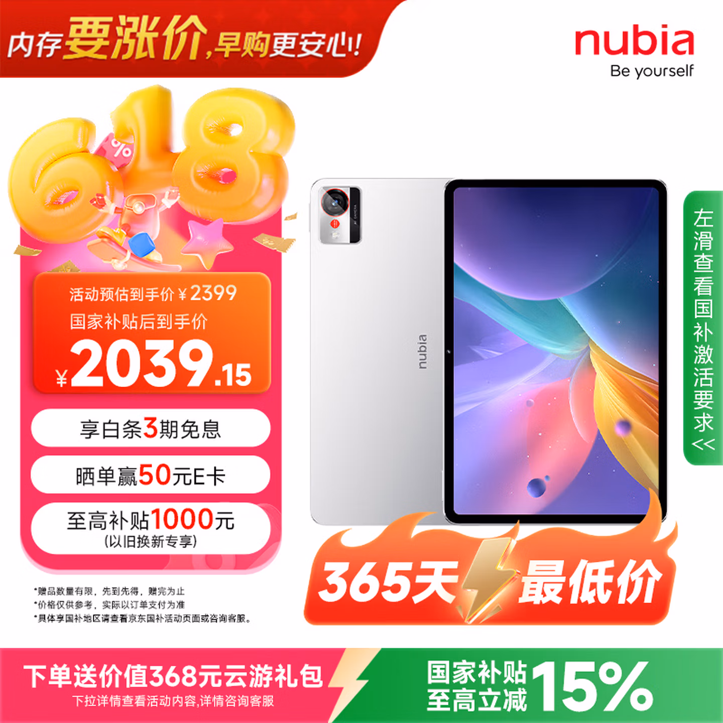 努比亚（nubia）平板Pro 10.9英寸平板电脑 骁龙8 Gen3 2.8K超清真彩屏 10100mAh 12GB+256GB 极光银