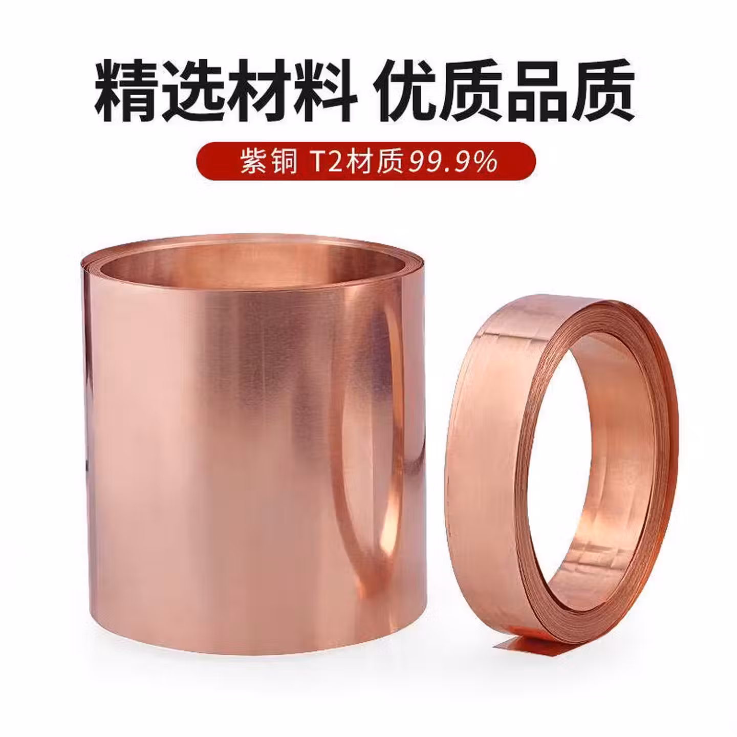 纯紫铜铜片铜皮铜箔铜带  紫铜 0.05mm*150mm*3米