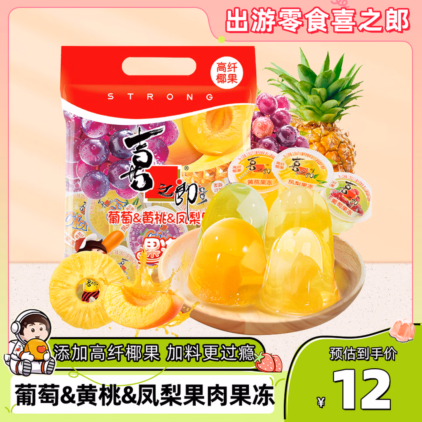 喜之郎葡萄黄桃凤梨椰果果冻15杯共520g