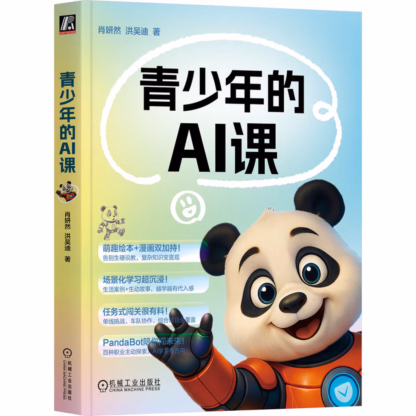 《青少年的AI课》
