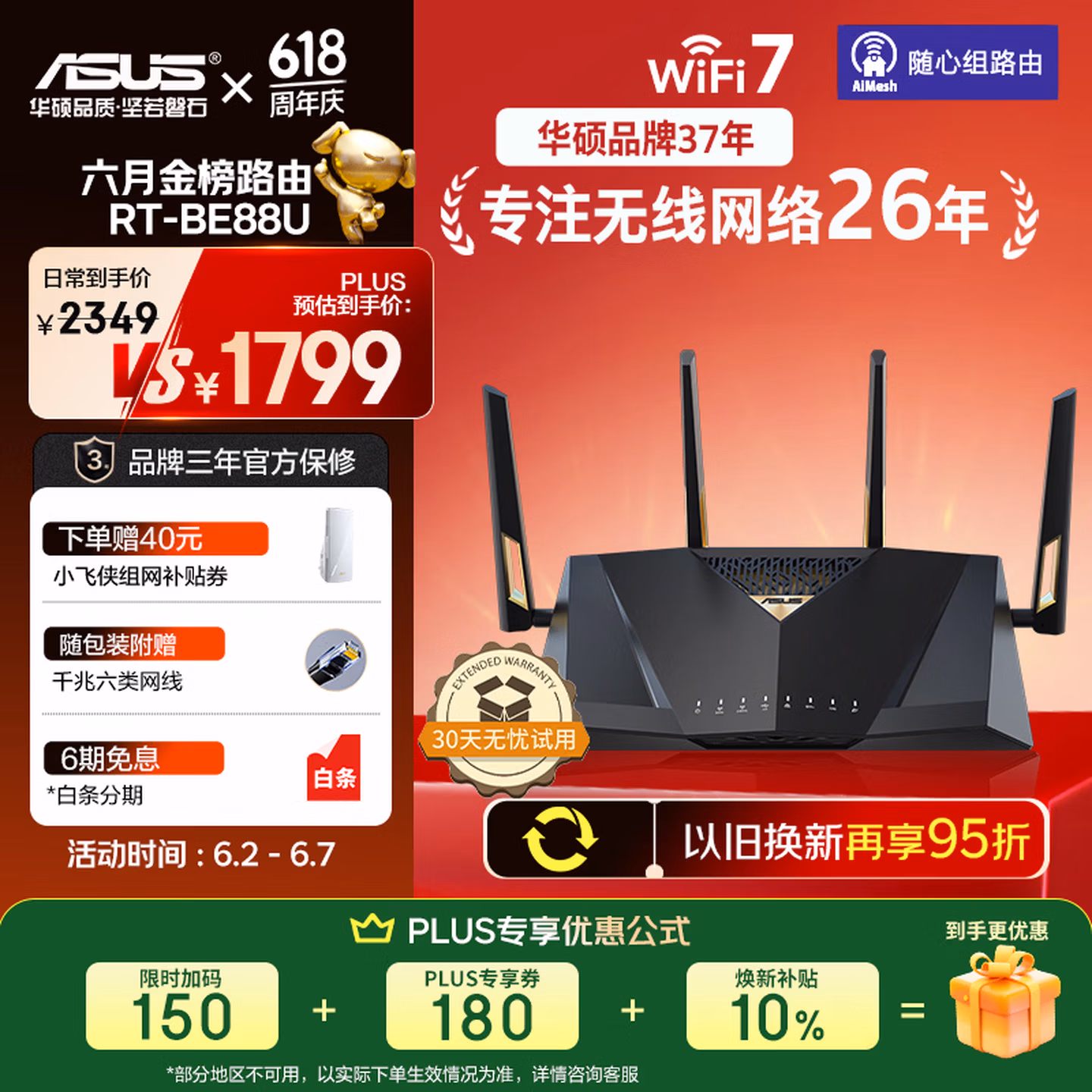 华硕（ASUS）RT-BE88U WiFi7路由器