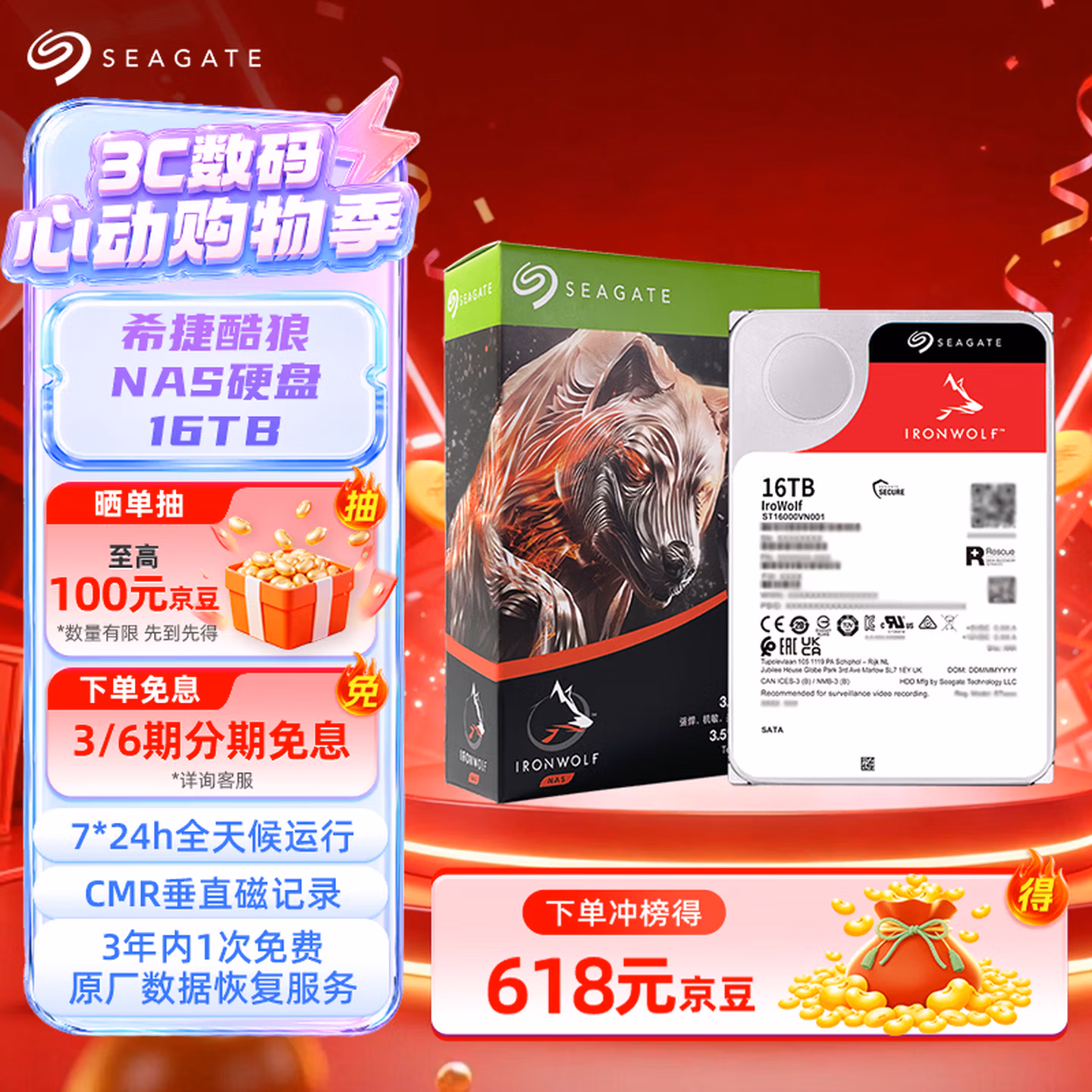 希捷（SEAGATE）NAS硬盘 16TB 256MB 机械硬盘 CMR垂直 数据恢复服务 3.5英寸 希捷酷狼 ST16000VN001