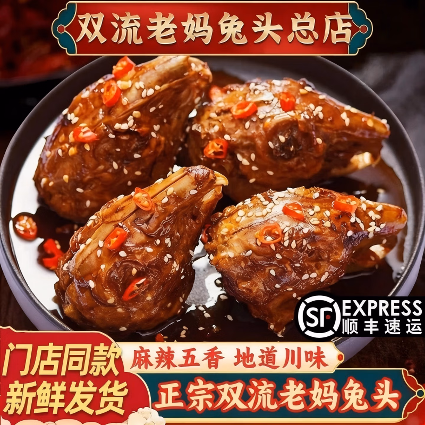 香诗芙 四川特产 麻辣大兔头 80g*6个 双重优惠折后￥34.9包邮 Plus会员还可95折