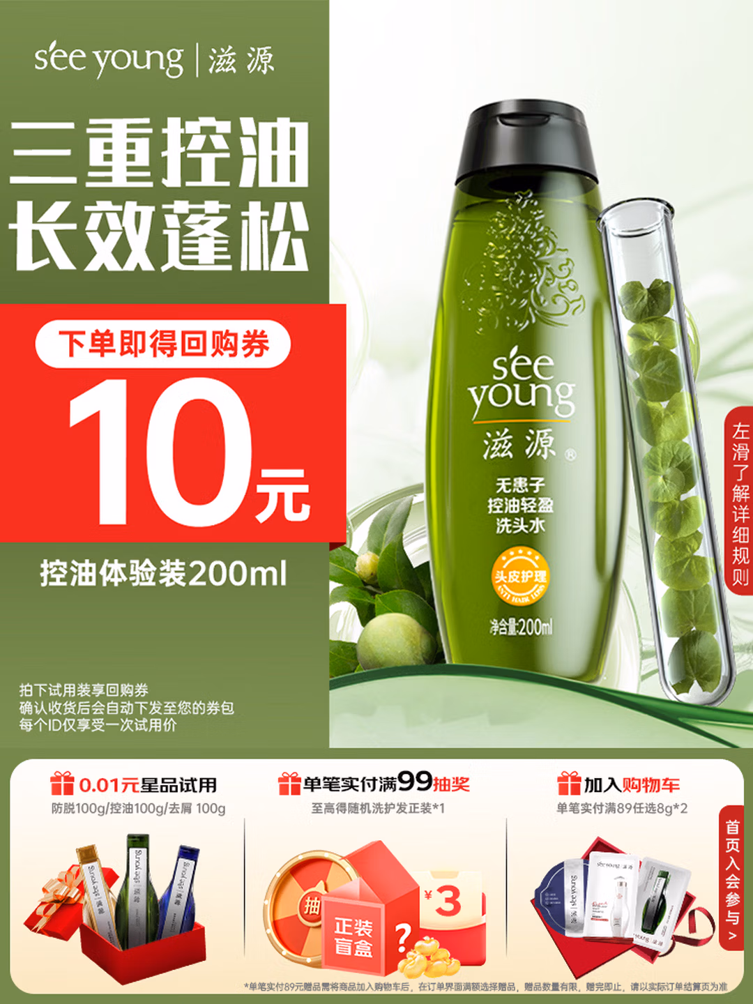 滋源无患子控油轻盈洗头水无硅蓬松男女士洗发露200ml