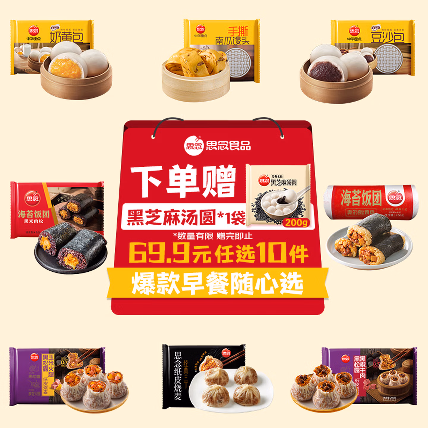 思念 三丁纸皮烧麦/卤肉饭团/小笼包等多款早餐 240g 任选10件 双重优惠折后￥39.9包邮 送黑芝麻汤圆1袋