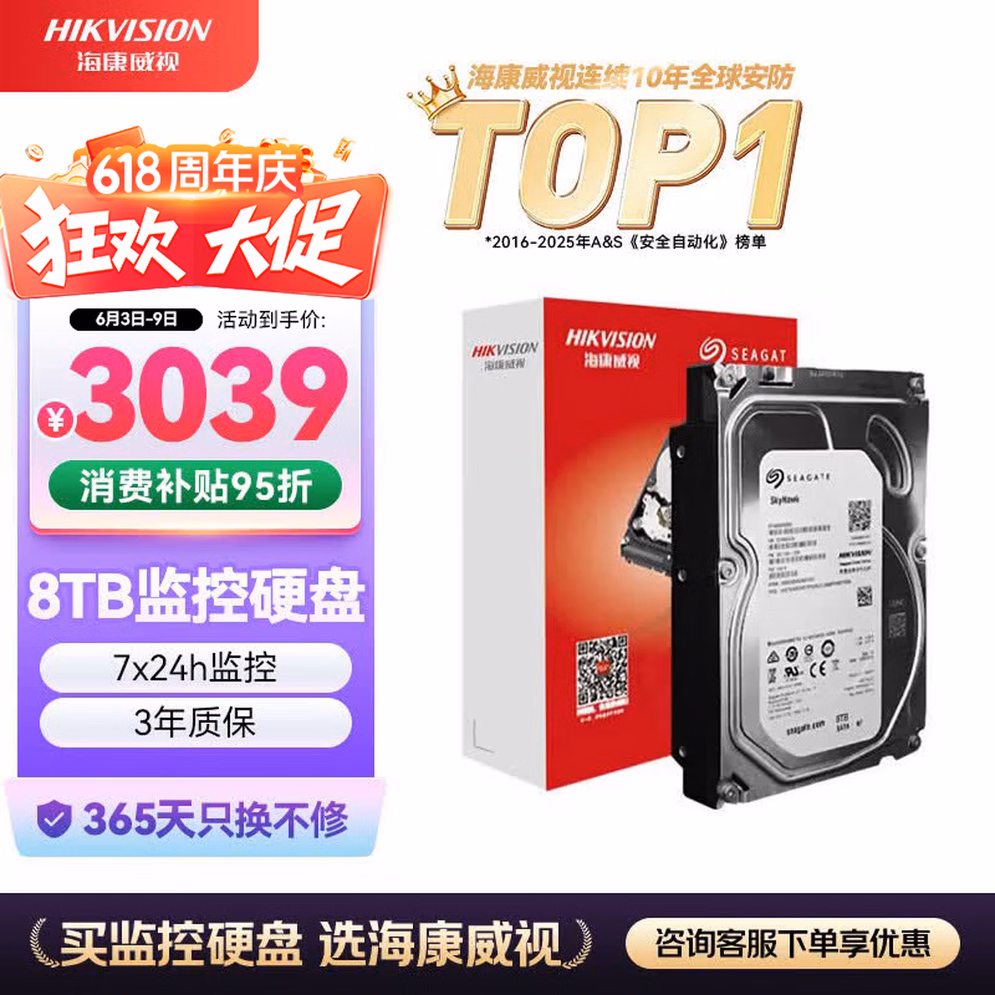 海康威视海康威视4TB监控硬盘希捷机械硬盘安防视频录像机监控专用5400转3.5英寸SATA