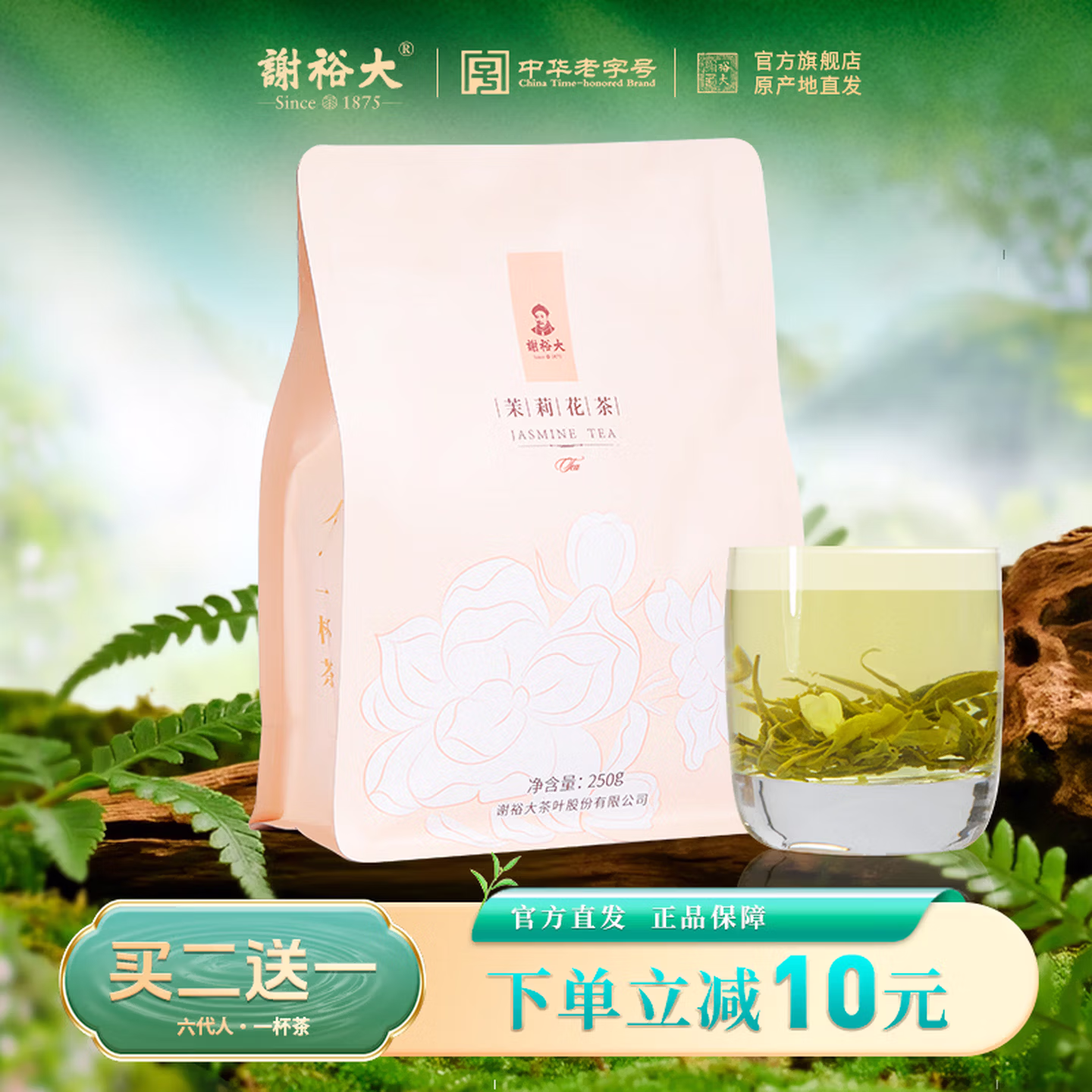 中华老字号 谢裕大 一级茉莉花茶 250g袋装*3件 京东优惠券折后￥60包邮 Plus会员还可95折