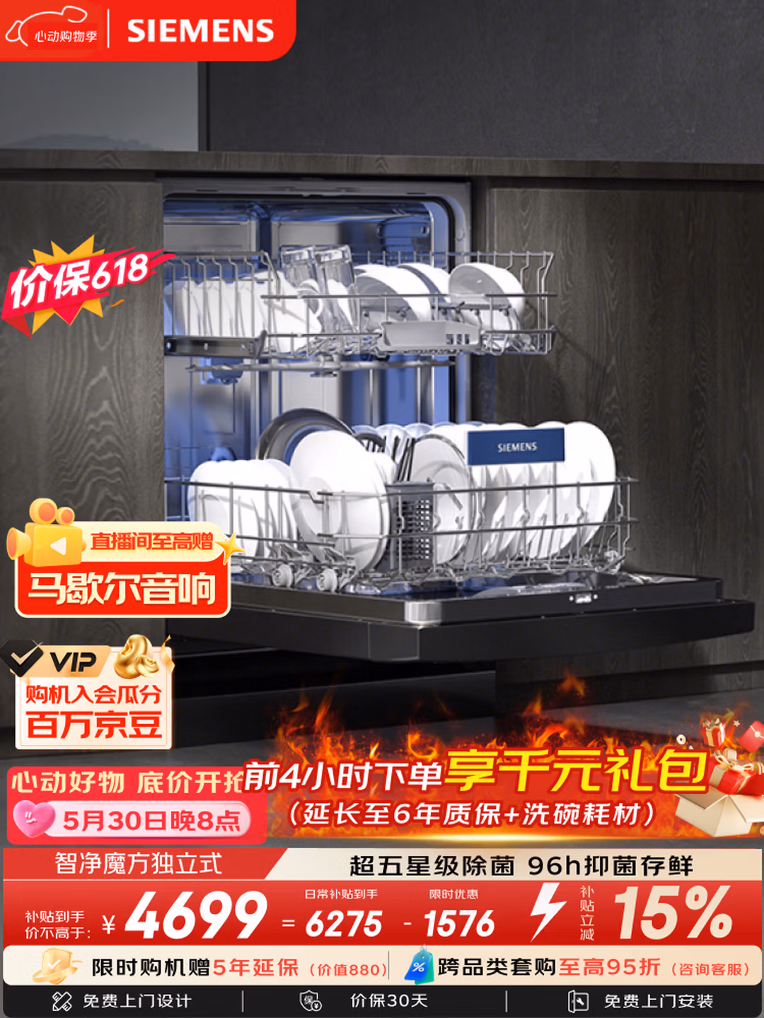 SIEMENS 西门子 智净魔方 15套嵌入式洗碗机 SE45ZB25KC 国补折后￥5406.22 返50元京东E卡