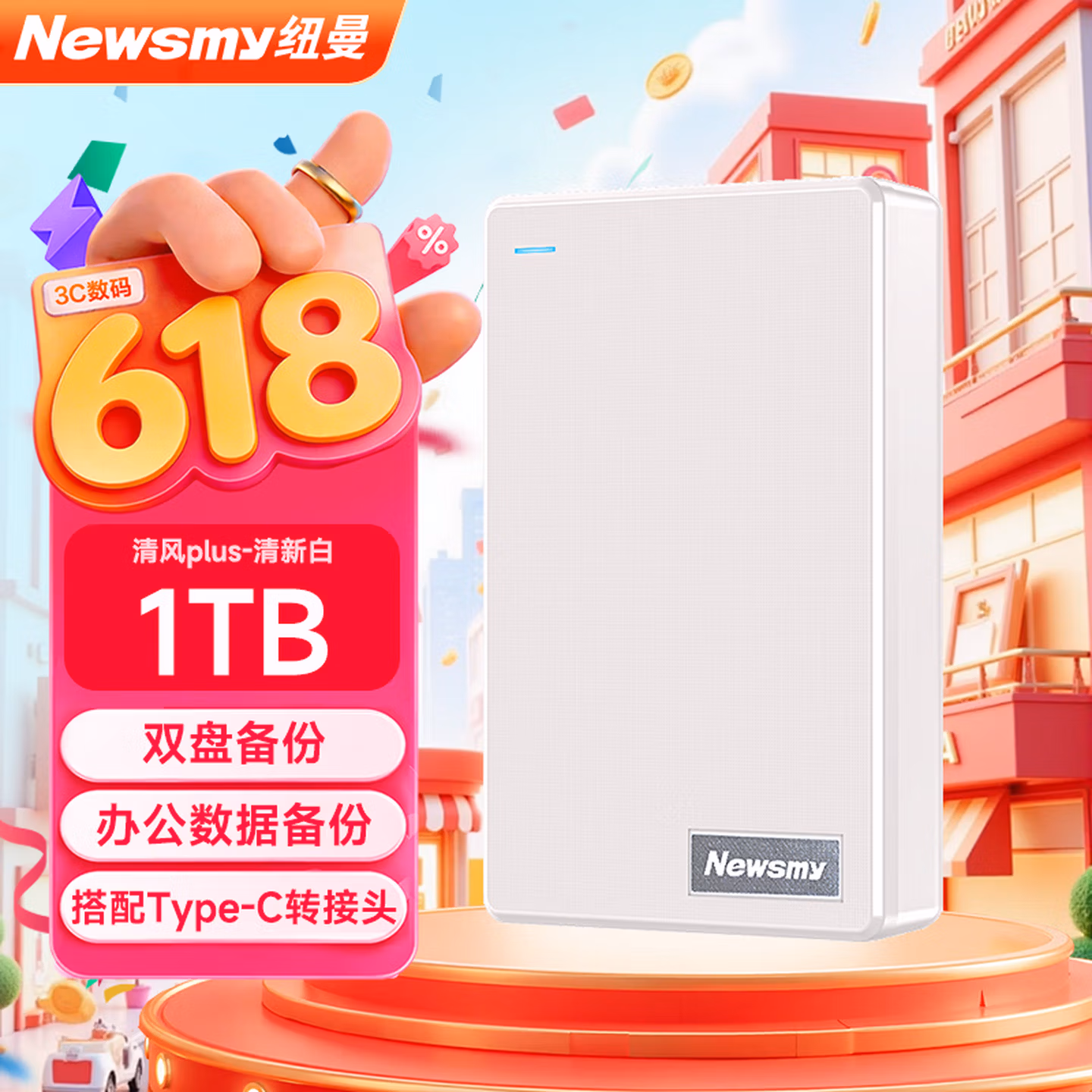 纽曼（Newsmy）1TB 移动硬盘机械 双盘备份 清风Plus系列 USB3.0 2.5英寸 清新白