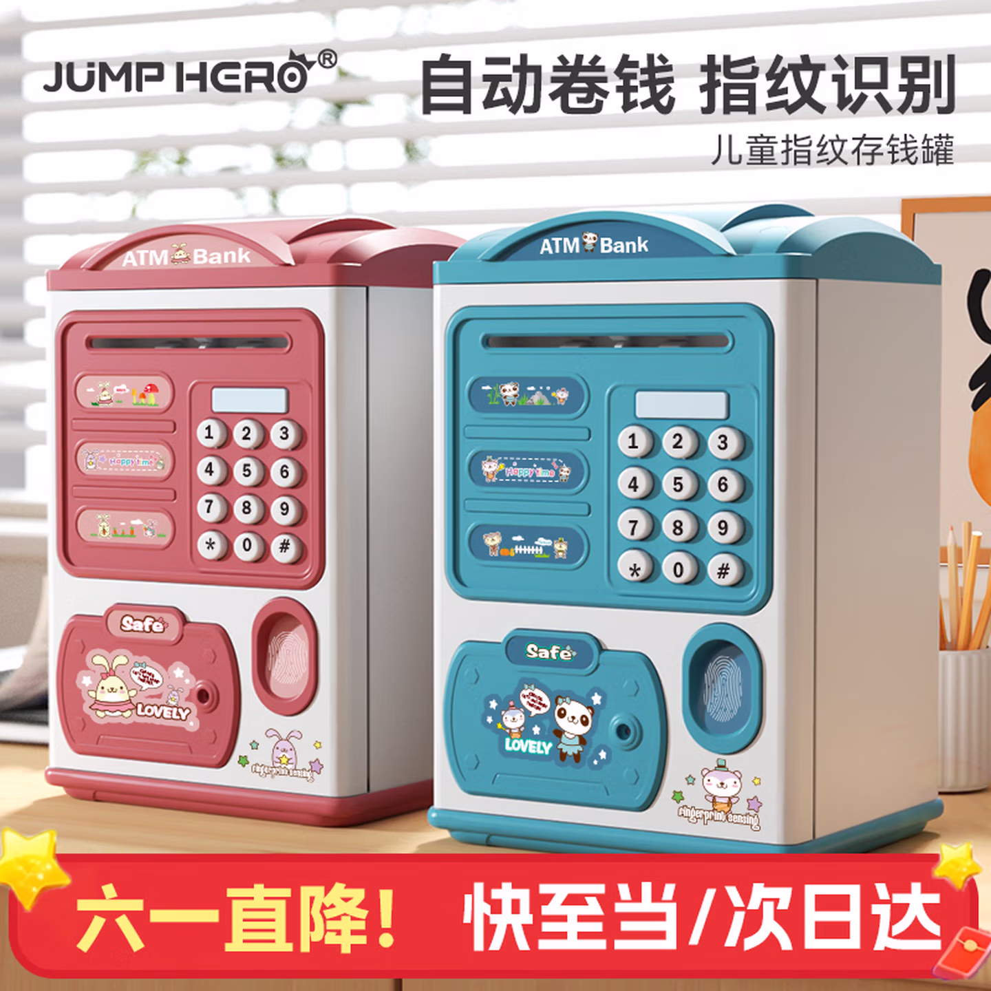 JUMP HERO儿童存钱罐密码玩具男女孩3-6-12岁只进不出