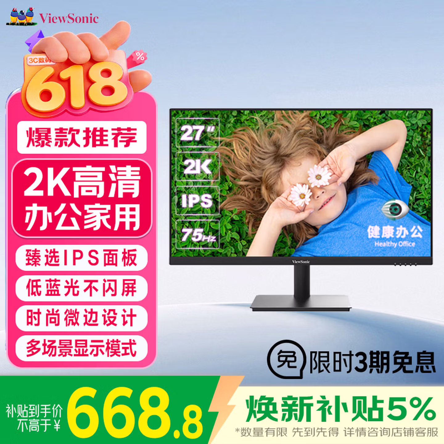 优派 27英寸 2K高清 IPS显示器75Hz VA2762-2K-HD