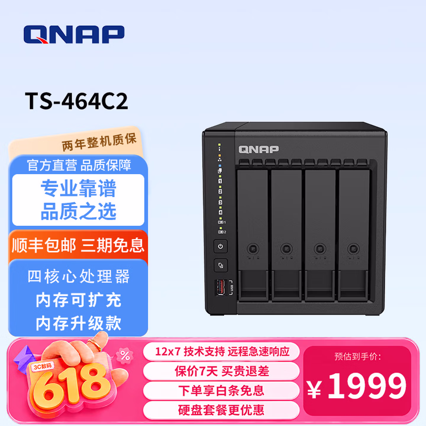 威联通（QNAP）TS-464C2 4盘位NAS网络存储服务器 四核处理器 双2.5G网口/双M.2插槽