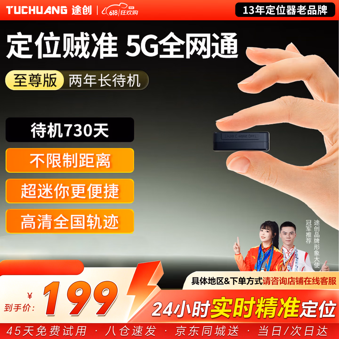 途创GPS定位器追踪器微型5G车辆北斗微型跟踪器长续航汽车远程防盗器