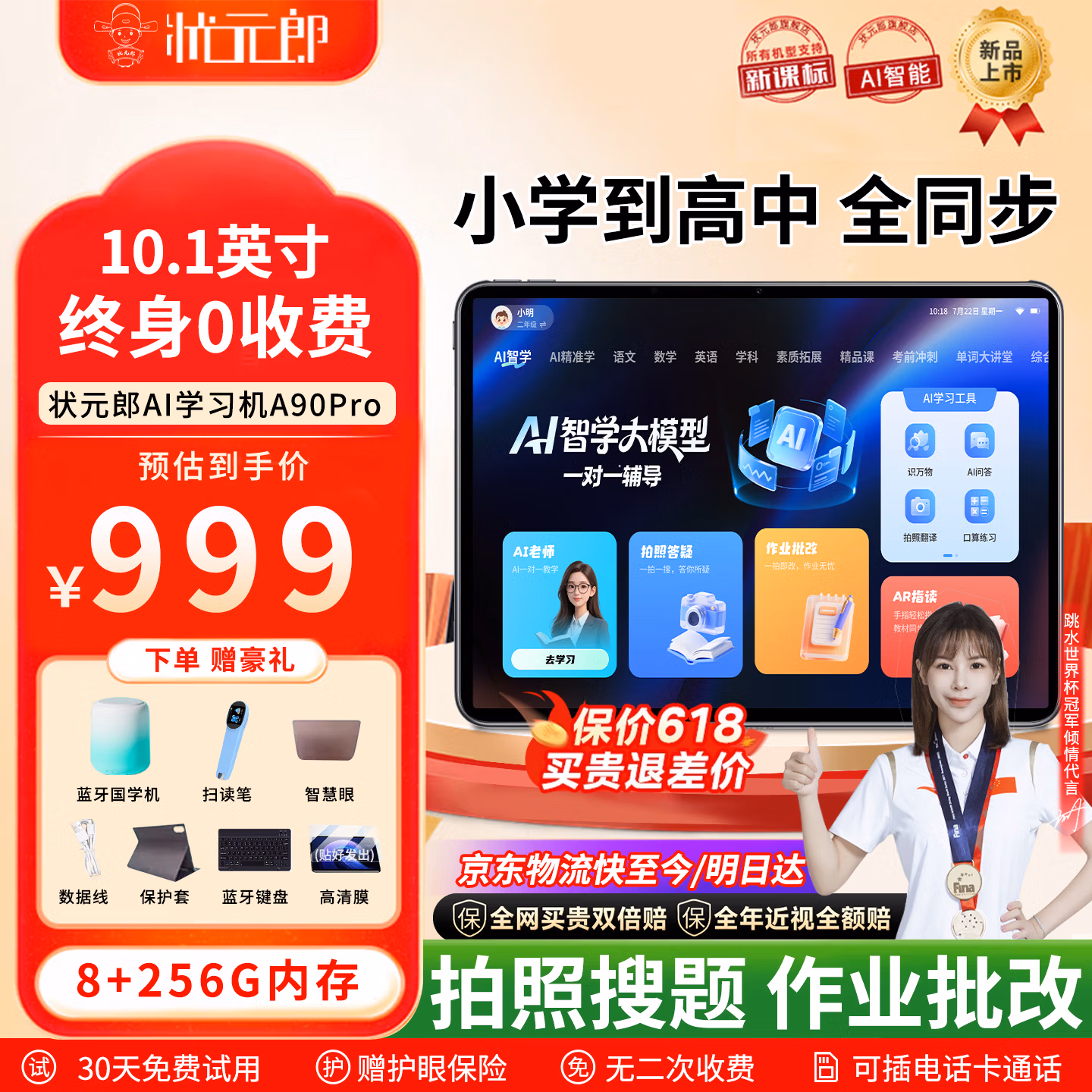 状元郎AI学习机平板电脑小学初中到高中九门课程同步家教机英语点读机电子词典双系统家长管控8 256G