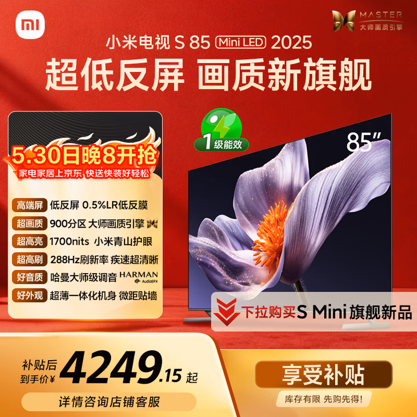 小米 L85MB-S S85 Mini LED 85英寸平板电视机 国补折后￥3994.15 晒单返50元