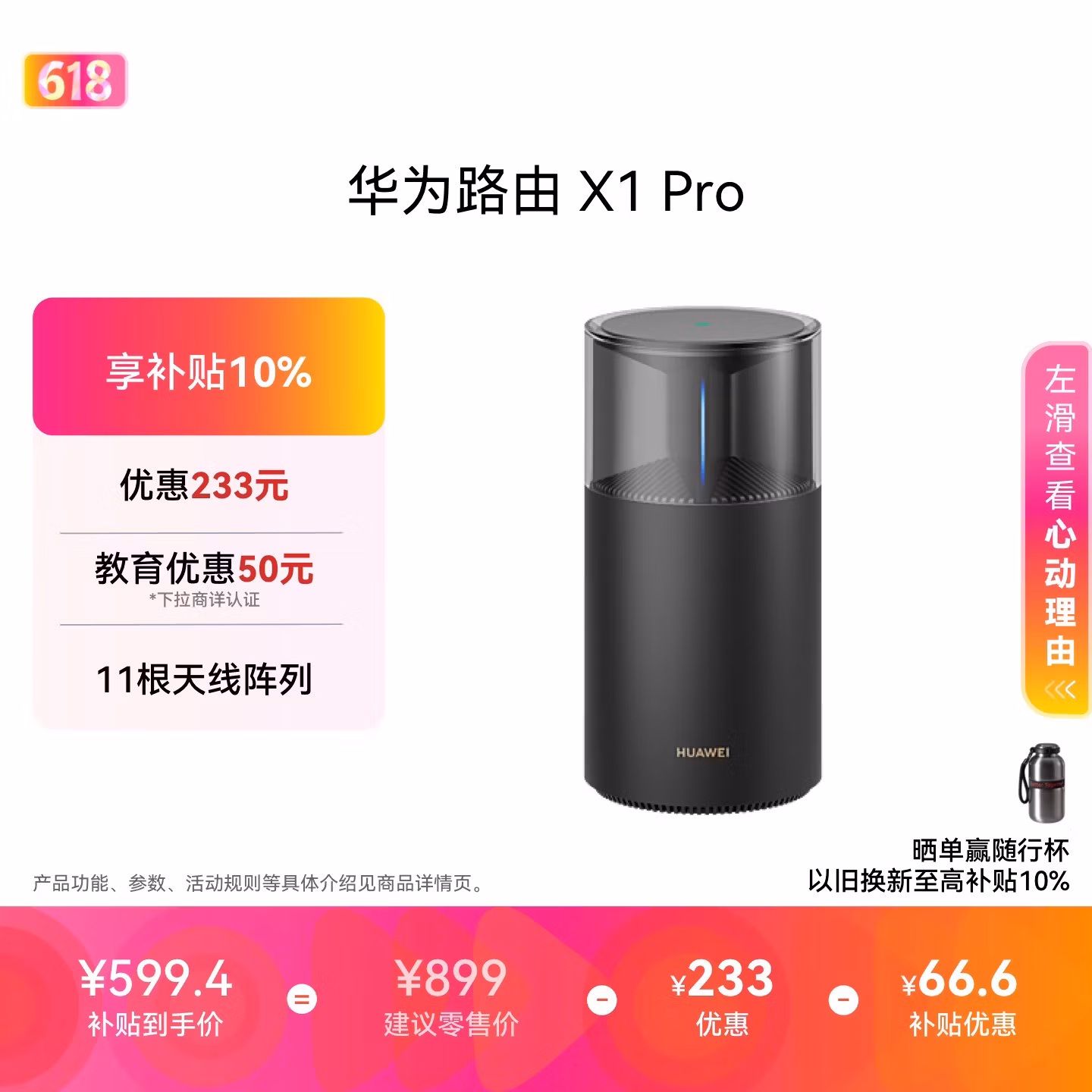 华为路由 X1 Pro 11根天线阵列 内置星闪网关 光影灯效设计 路由器千兆穿墙 WiFi7+加速