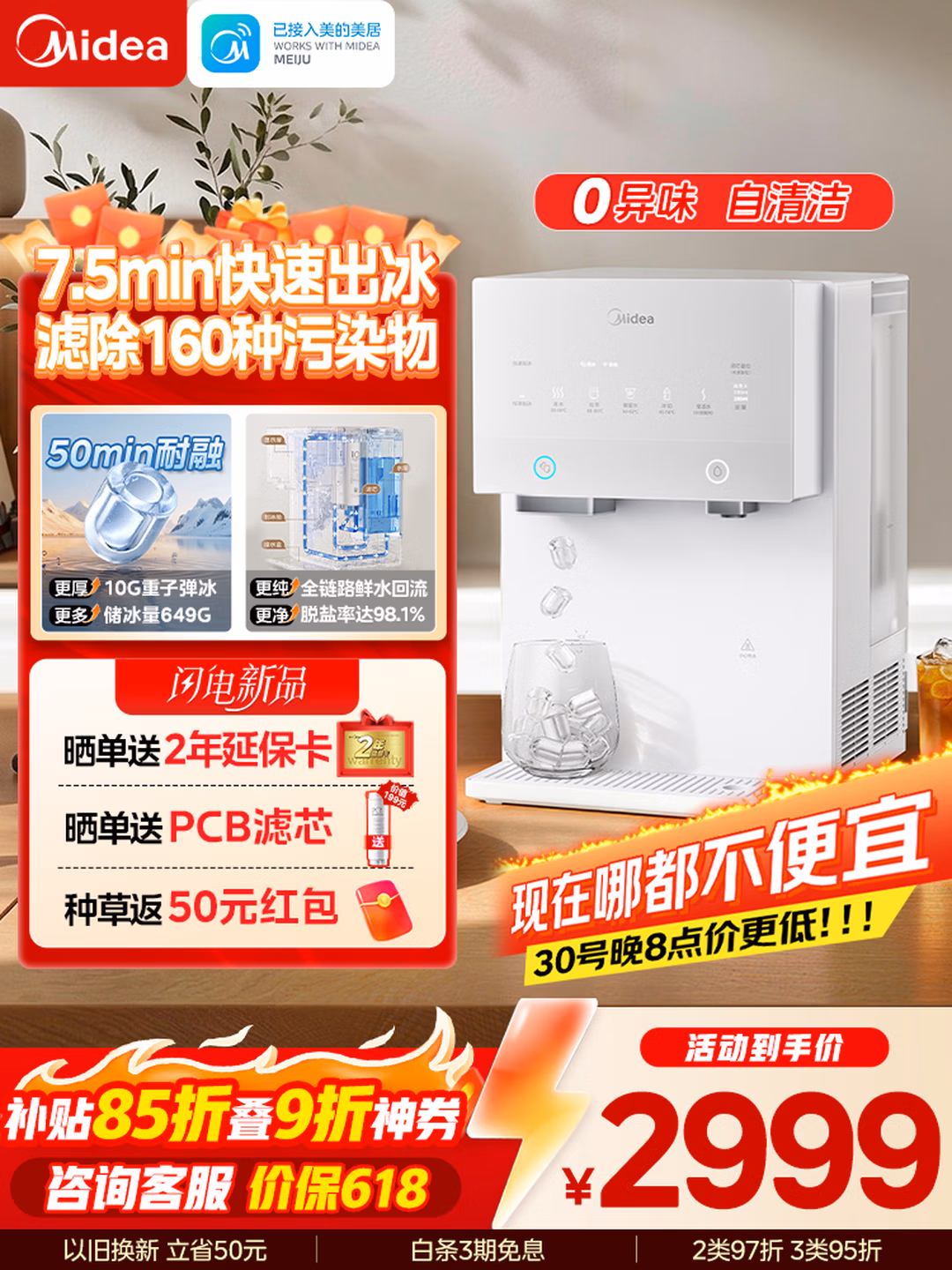 美的冰块净水器即热净饮一体机冰魔方2.0