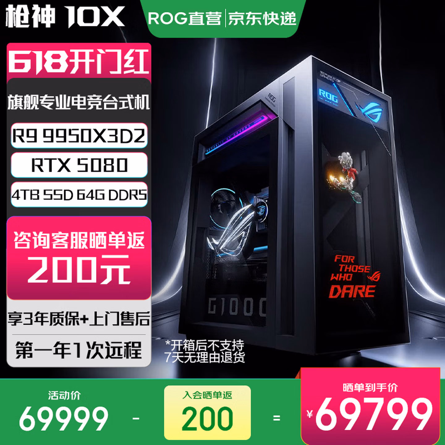 华硕ROG枪神10X