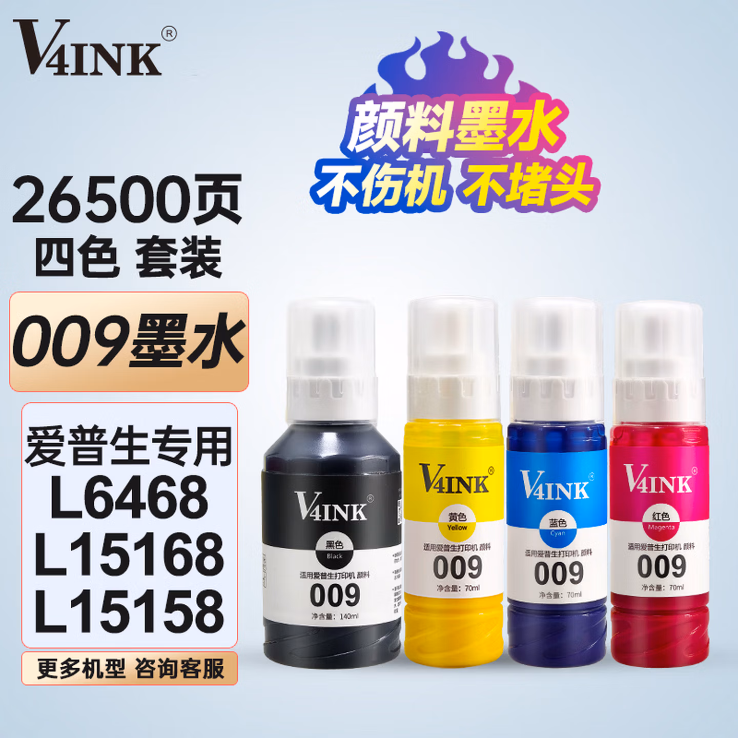 V4INK 009墨水 适用爱普生6468墨水四色