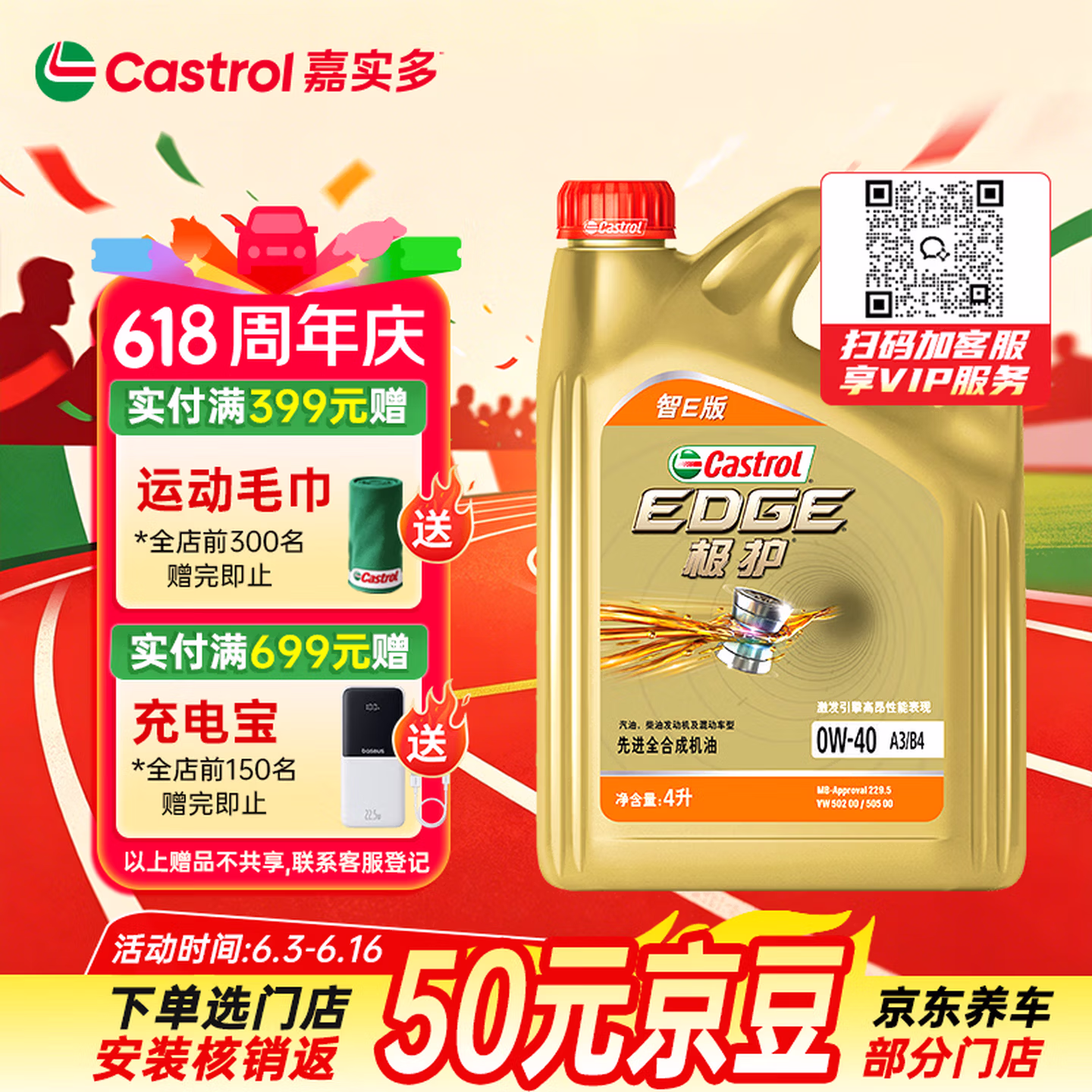 嘉实多（Castrol）极护智E版 全合成机油 润滑油 0W-40 SP A3/B4 4L 汽车保养