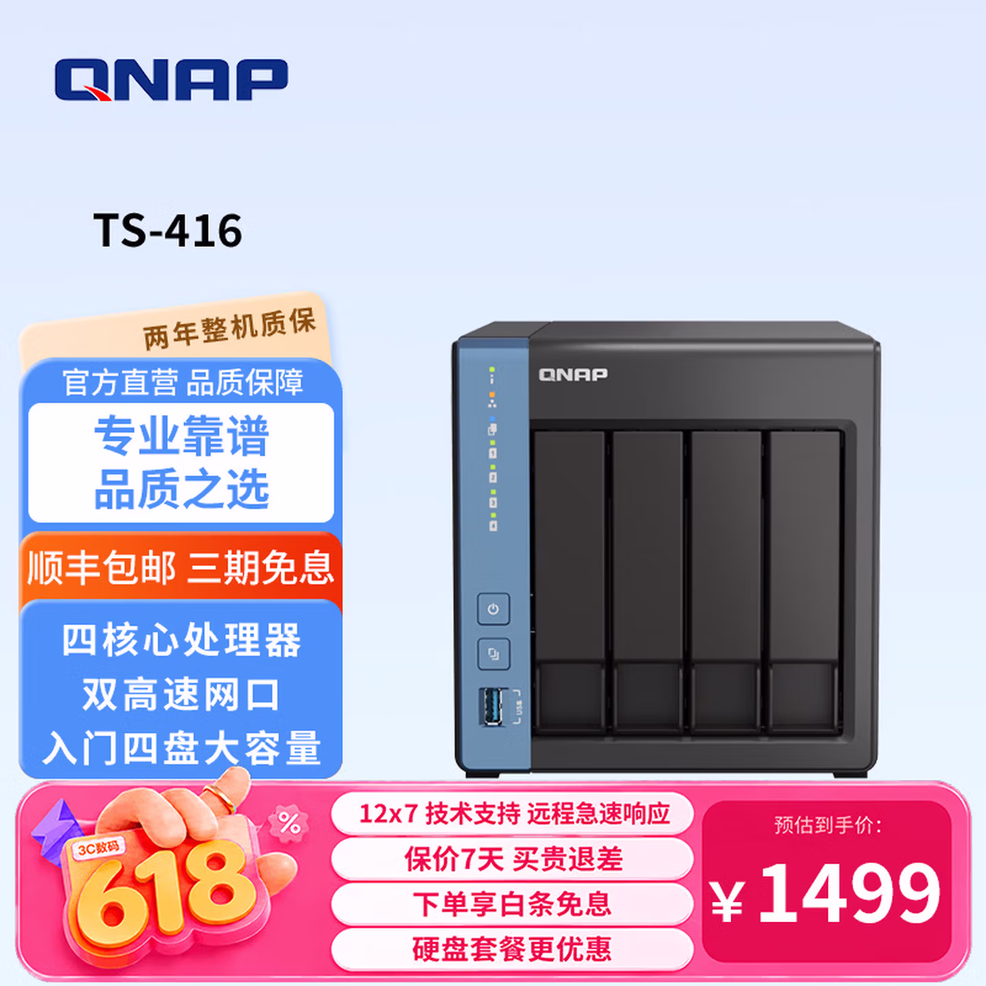 威联通（QNAP）TS-416 天空保垒 四盘位四核心 nas（TS-428升级版）