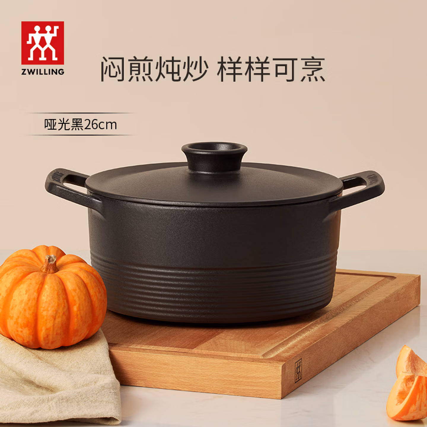 ZWILLING 双立人 DRAGON龙系列 哑光珐琅铸铁锅 26cm 5.2L 京东优惠券折后￥279.2