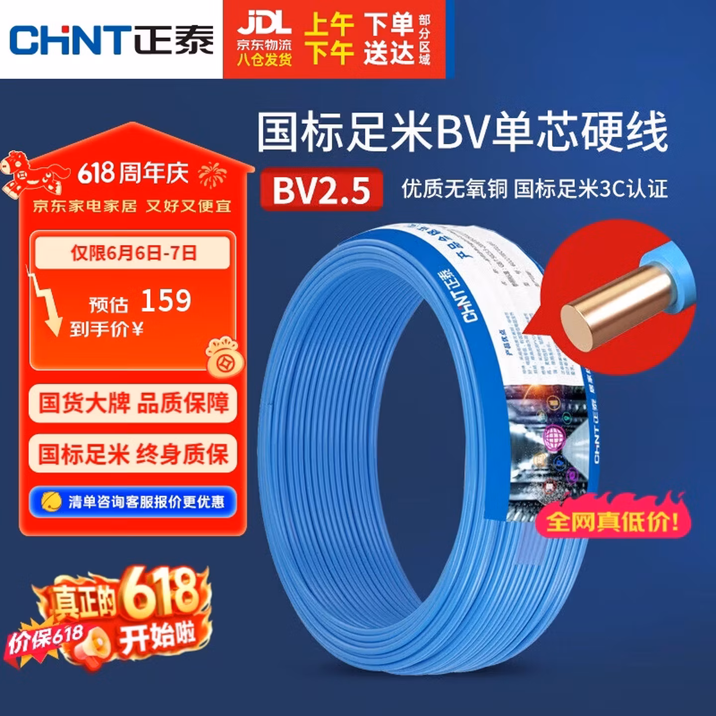 正泰（CHNT）电线电缆 铜芯家用电线国标 插座空调热水器用 BV2.5平方蓝色50米