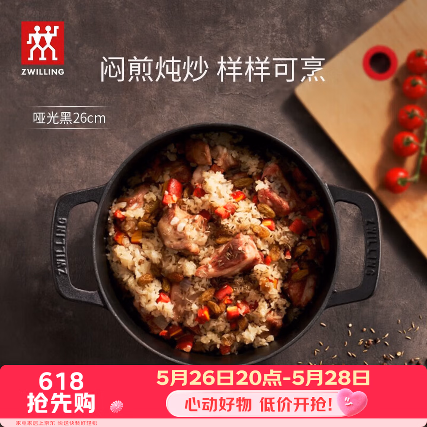 ZWILLING 双立人 DRAGON龙系列 哑光珐琅铸铁锅 26cm 5.2L  ￥299