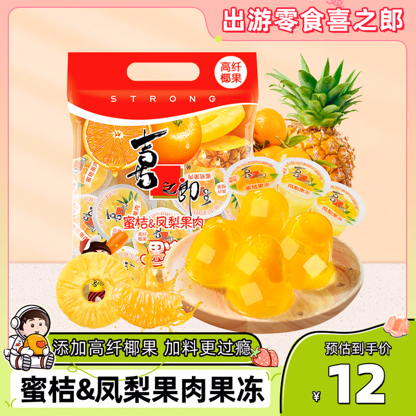 喜之郎蜜桔凤梨椰果果冻15杯共520g