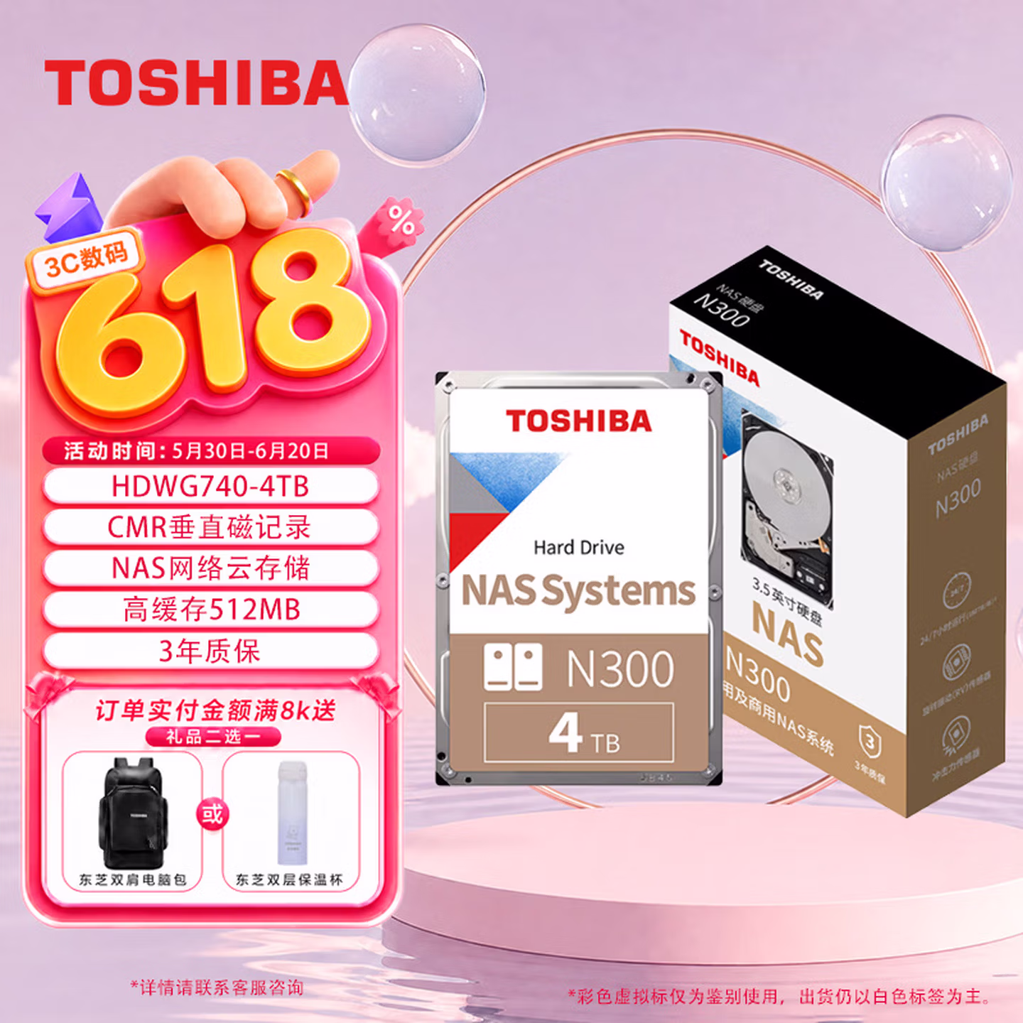 东芝（TOSHIBA）4TB 7200转 512MB NAS网络存储 机械硬盘 私有云家庭文件存储 N300系列