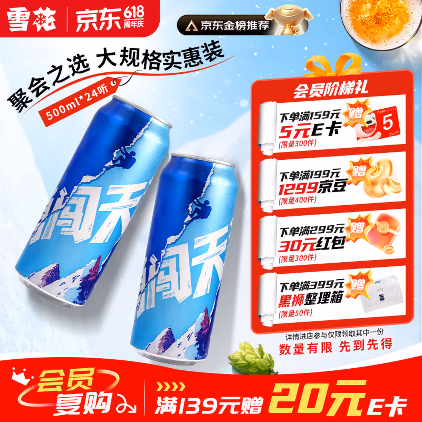 雪花啤酒【销量100万+】勇闯天涯 500ml*24听