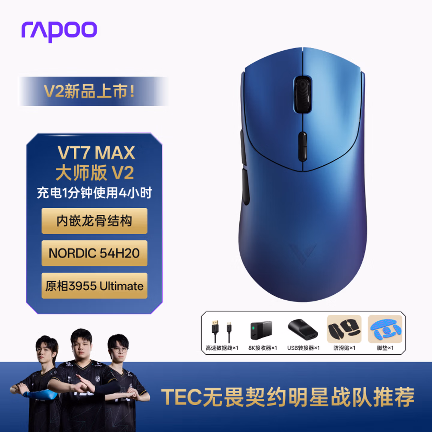 雷柏VT7 MAX 大师版 V2 鼠标