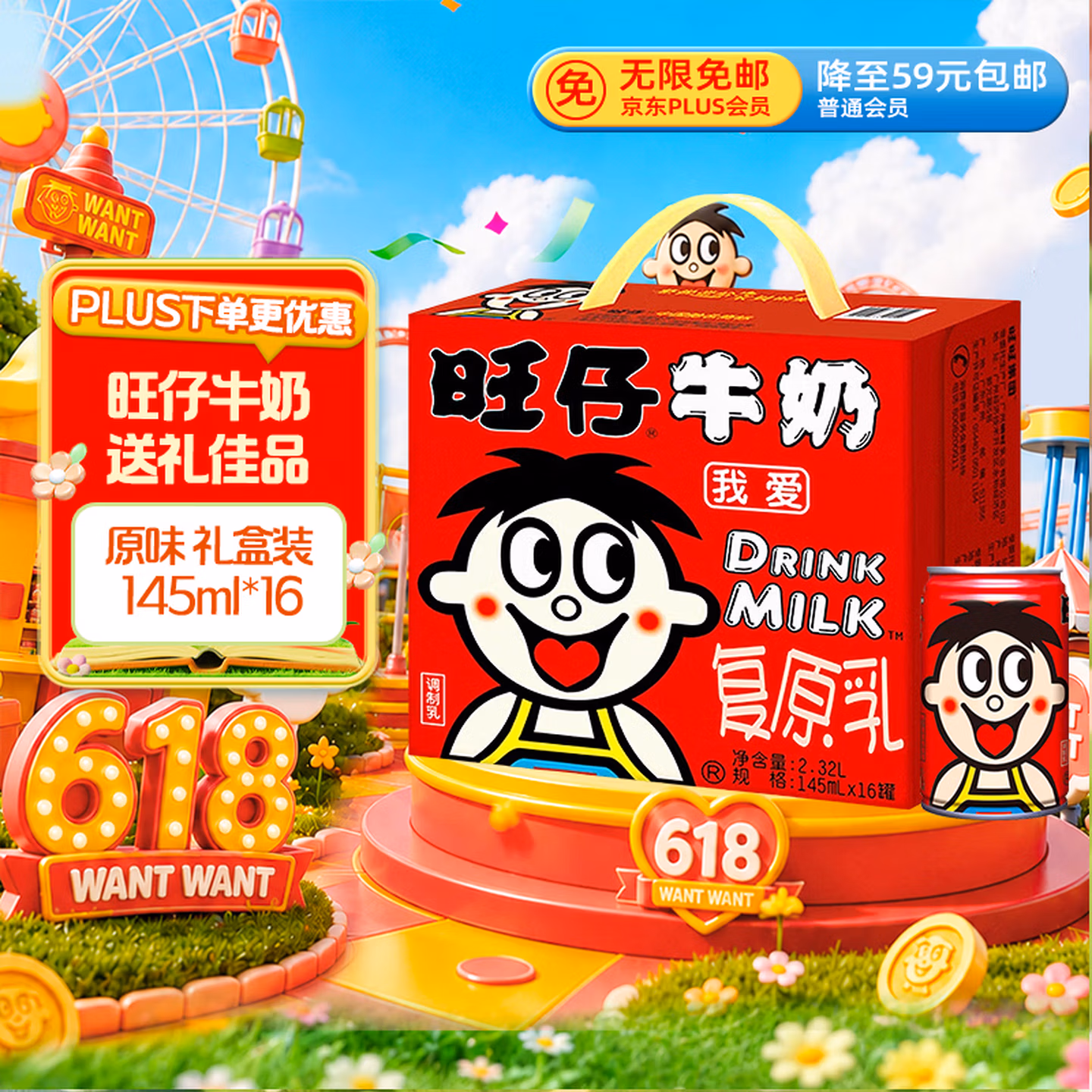 旺旺旺仔牛奶145ml*16罐 儿童营养早餐奶原味 礼盒装 送礼佳品