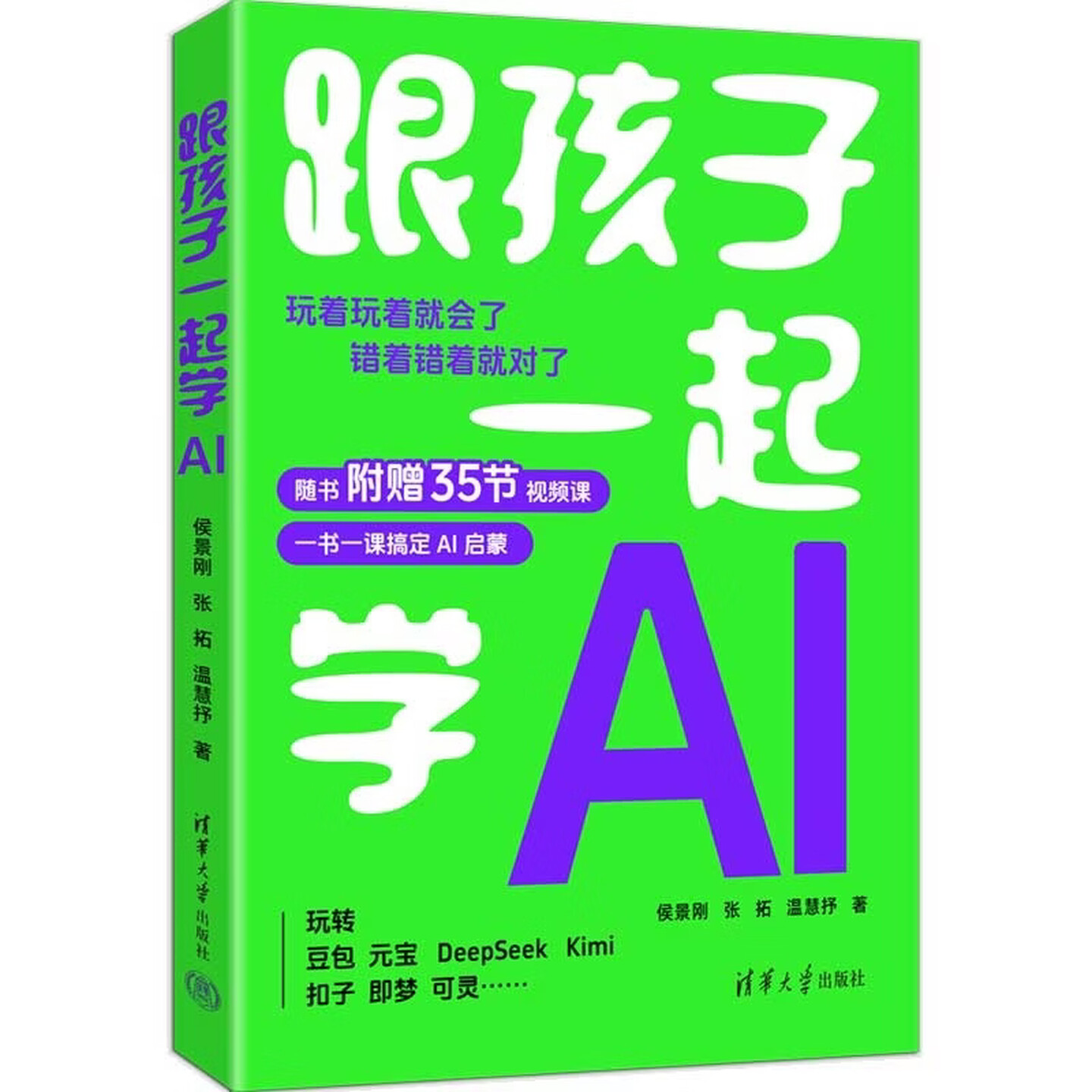 《跟孩子一起学AI》 《跟孩子一起学AI》