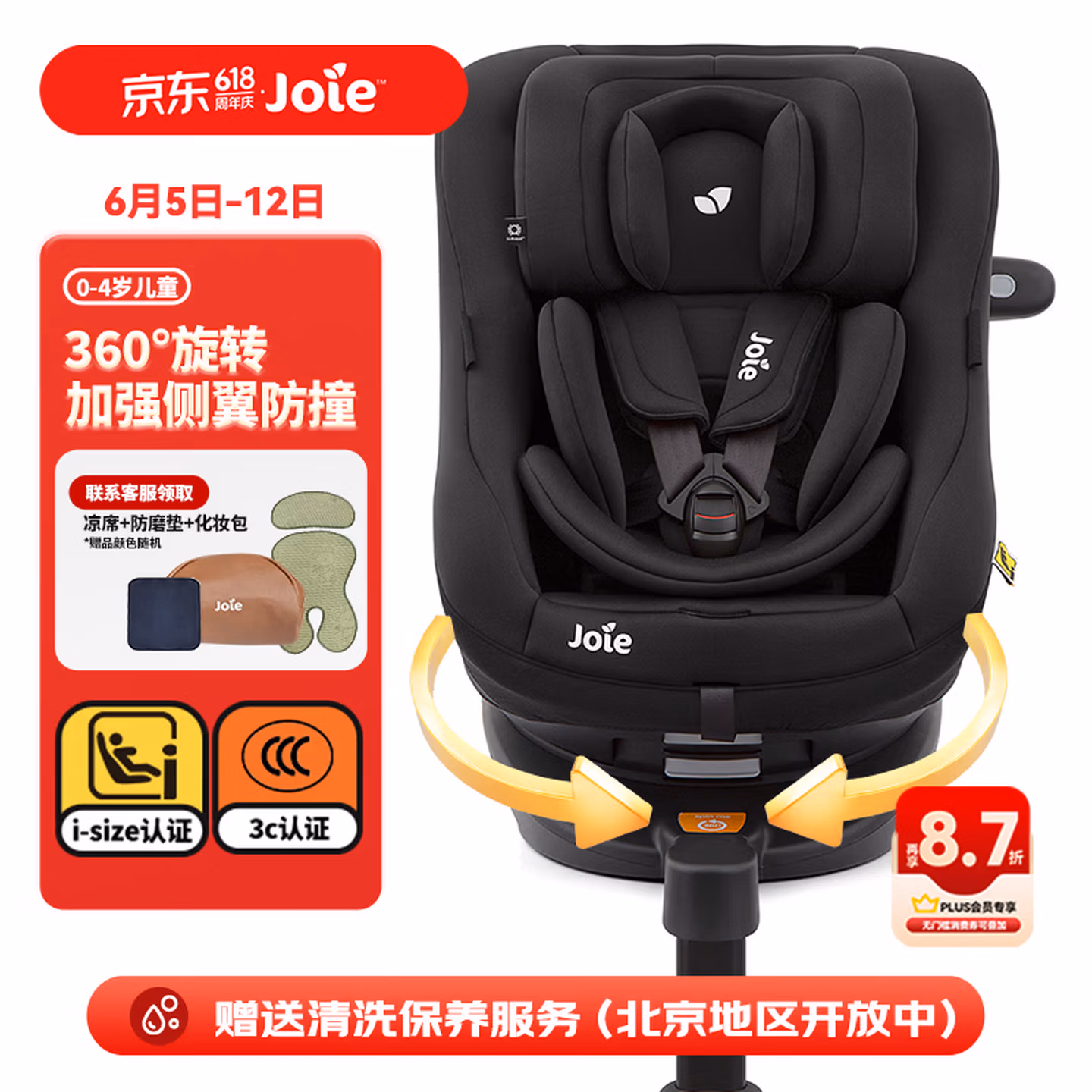 巧儿宜（JOIE）儿童安全座椅360度旋转i-Size0-4岁宝宝椅陀螺勇士gti精致黑C2116