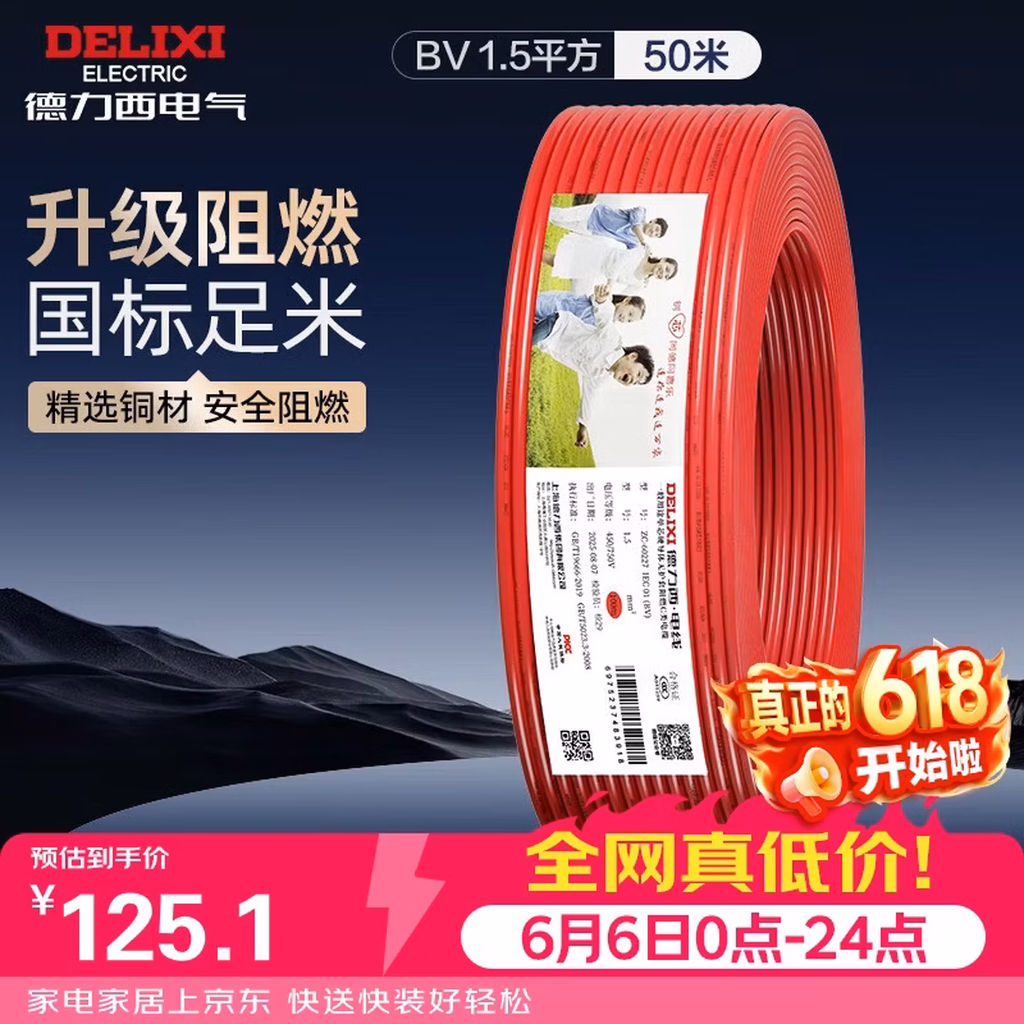 德力西（DELIXI）电线电缆 ZC-BV1.5平方阻燃单芯单股铜线 家用铜芯电线 50米红色