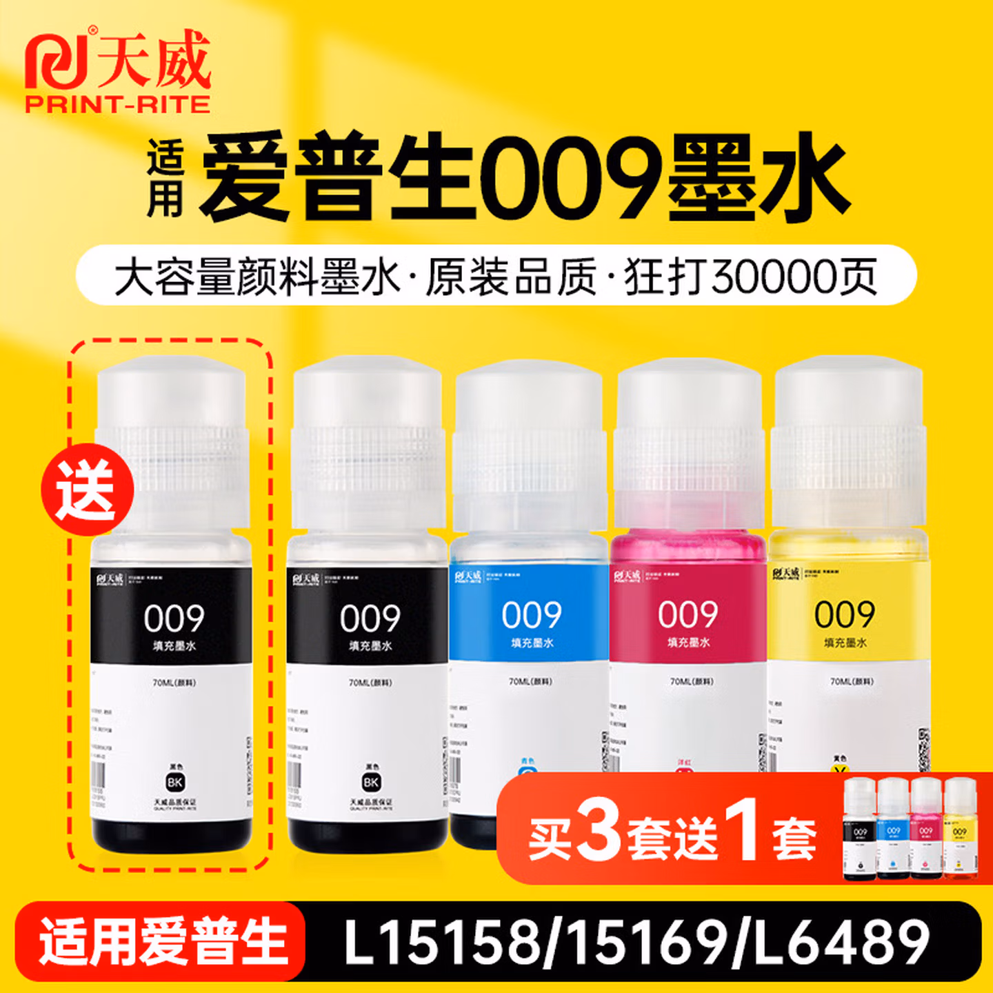 天威适用爱普生009墨水 五色套装