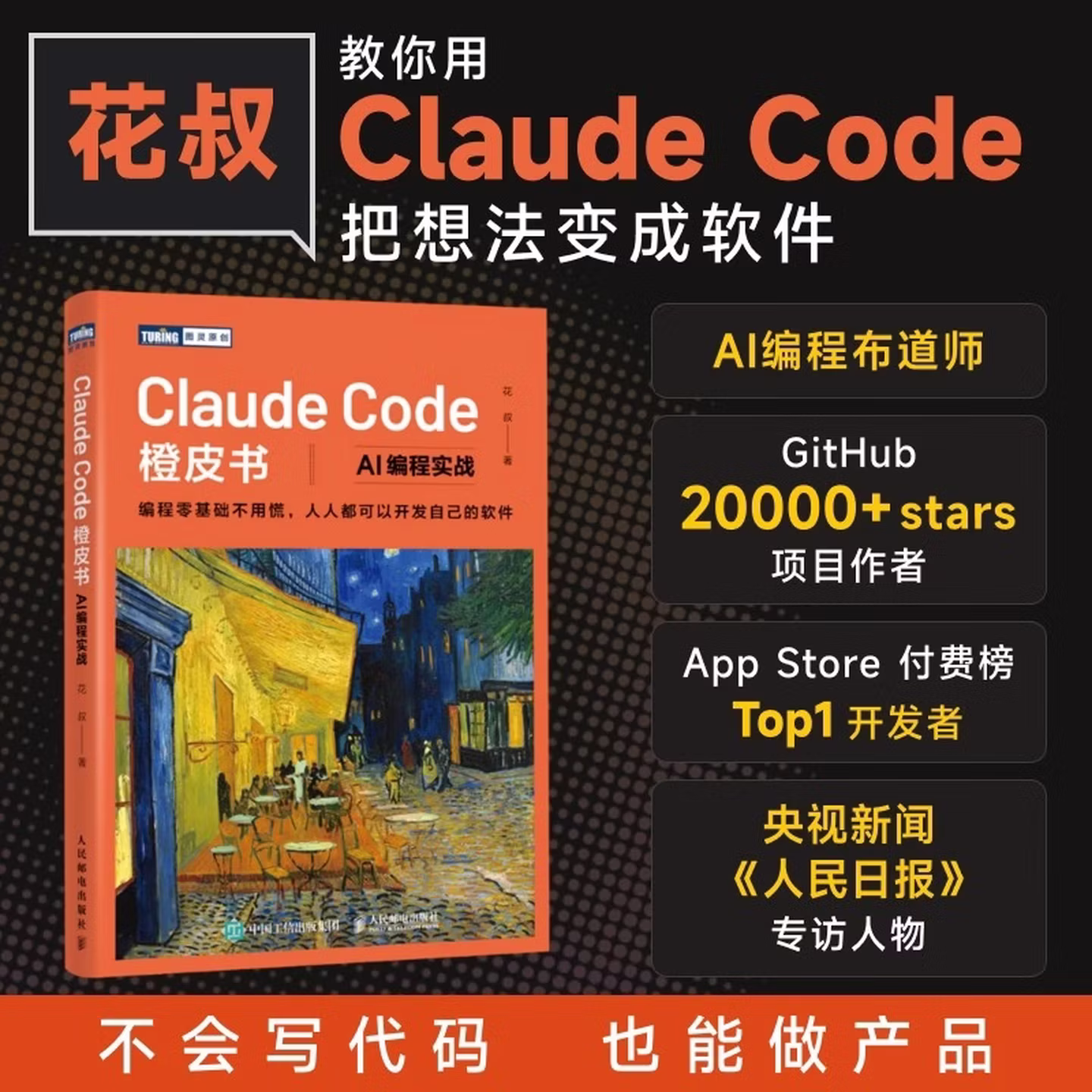 《Claude Code橙皮书：AI编程实战》