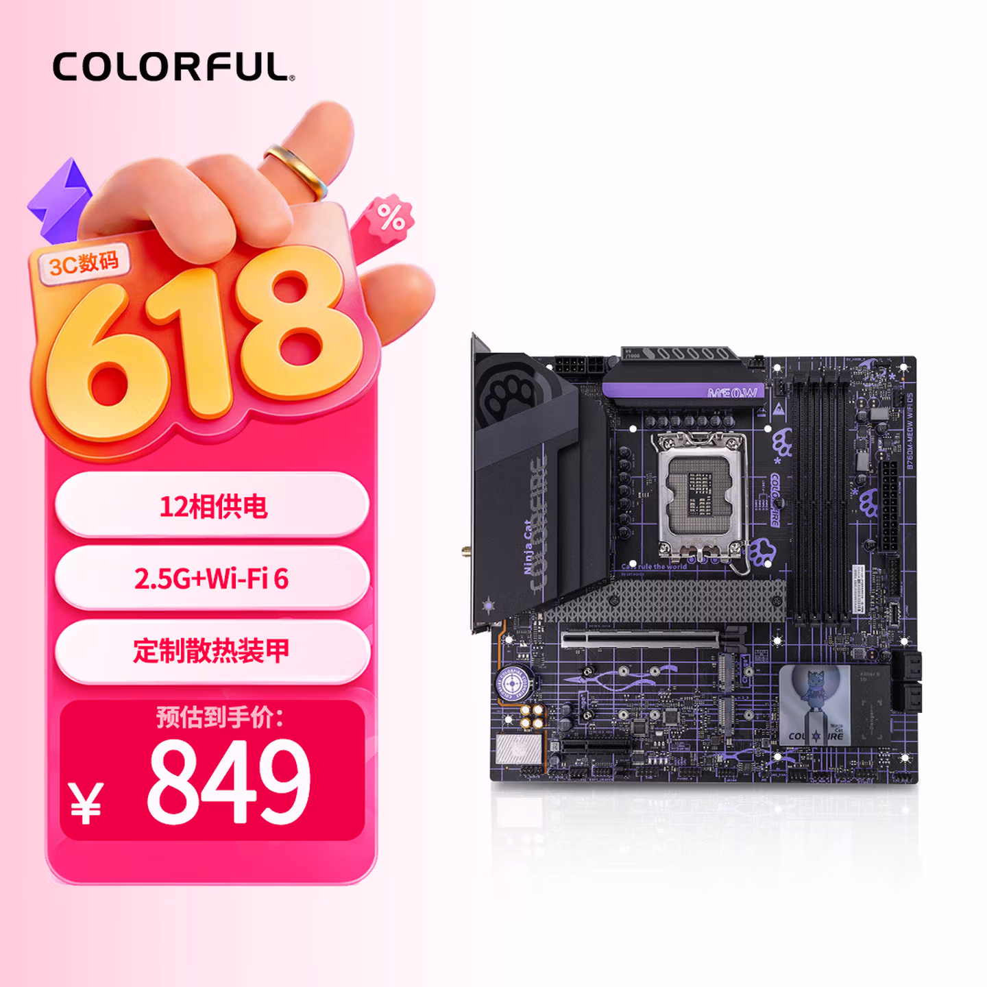 七彩虹（Colorful）COLORFIRE B760M-MEOW WIFI D5暗影紫 主板