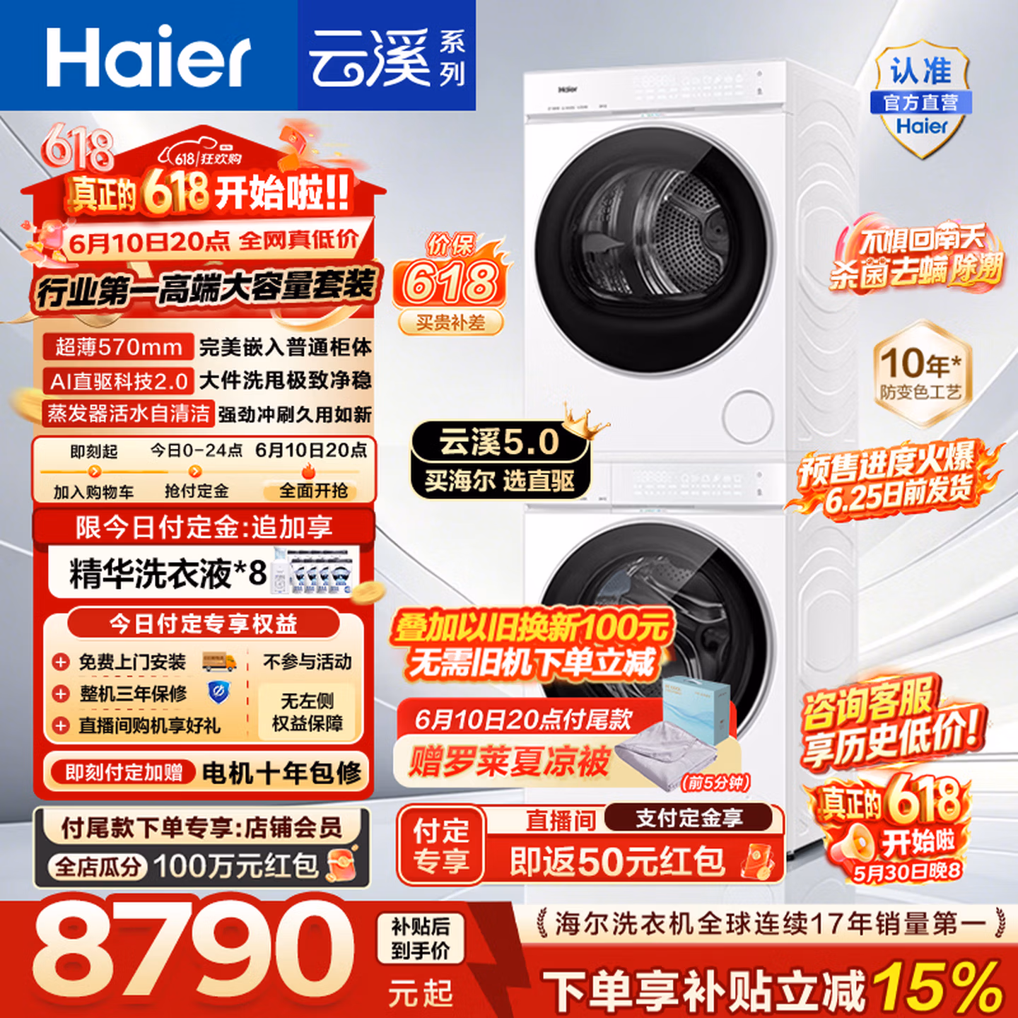 海尔云溪5.0 洗烘套装
