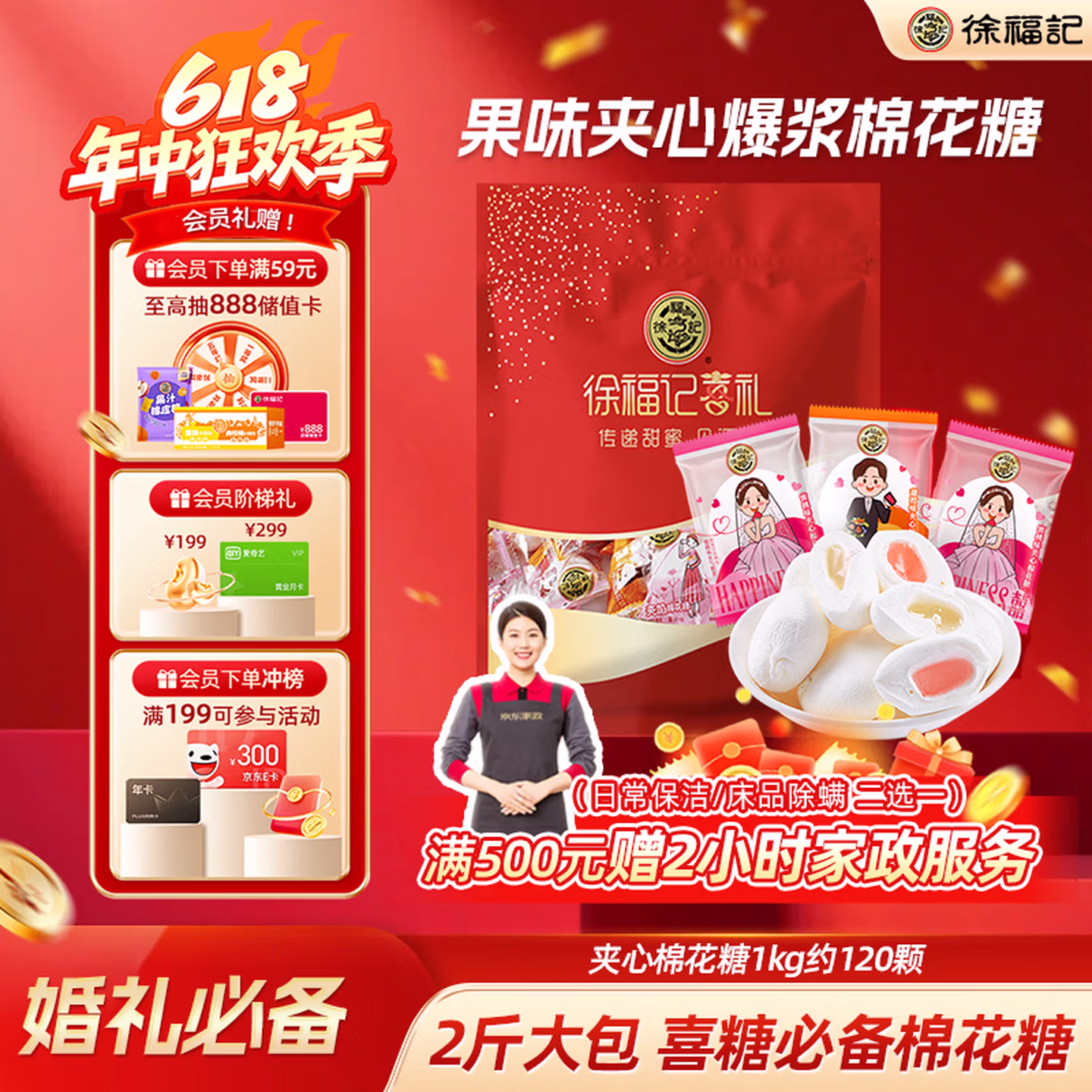 徐福记 夹馅棉花糖1kg约120颗