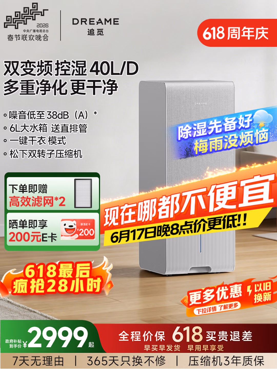 追觅【春晚同款】除湿机DZ40轻音变频净化除湿一体机40L/天除湿量家用干衣抽湿机地下室除湿器
