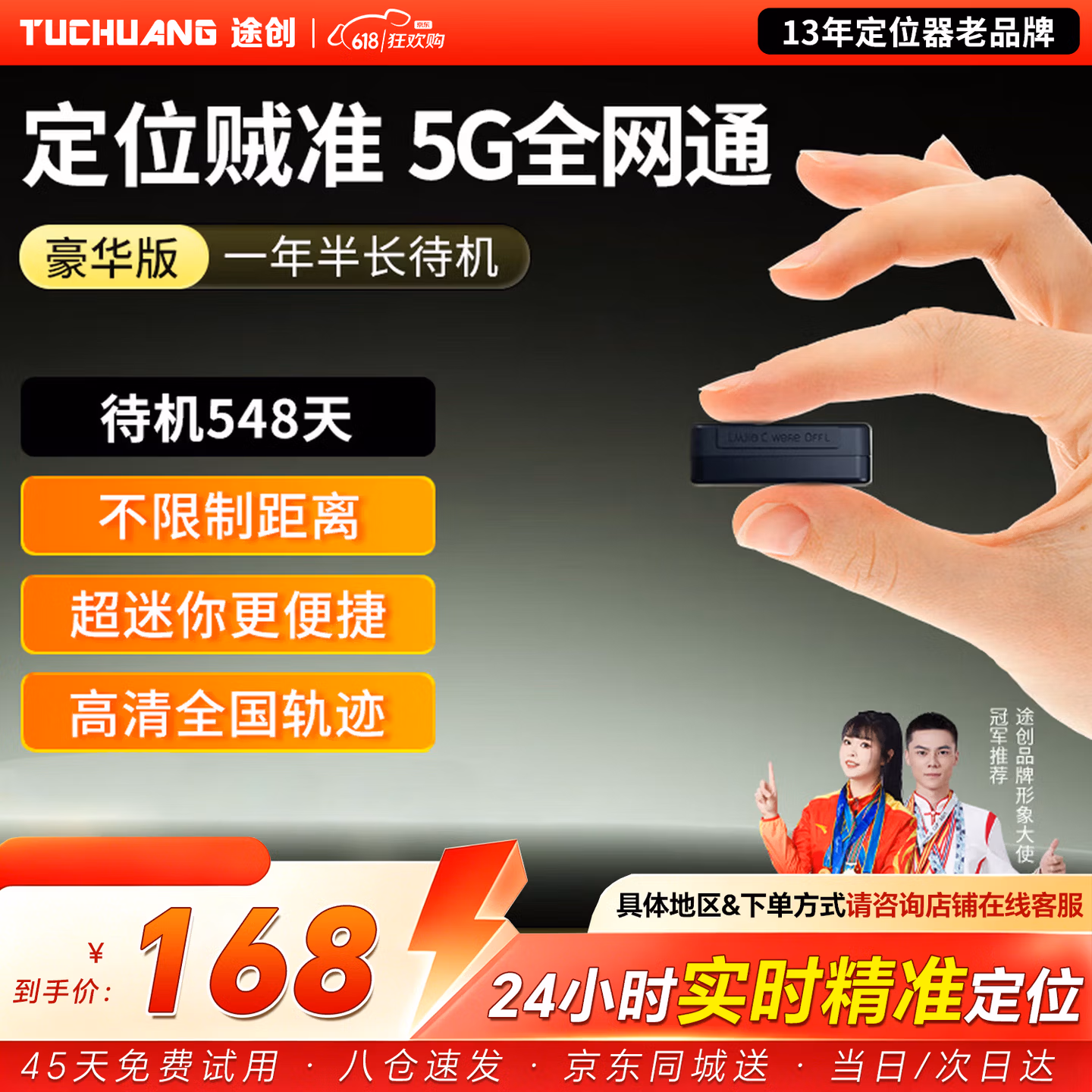 途创GPS定位器追踪器微型5G车辆北斗微型跟踪器长续航汽车远程防盗器