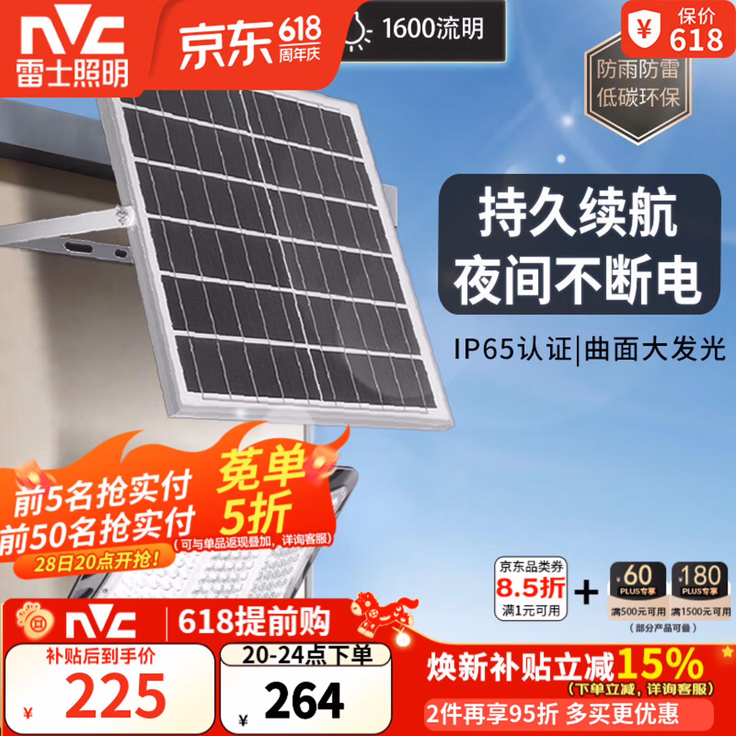 雷士（NVC）太阳能户外照明灯庭院灯室外灯投光灯路灯遥控光控感应灯高亮防水 曲面款1600lm照约70平 光控 遥控