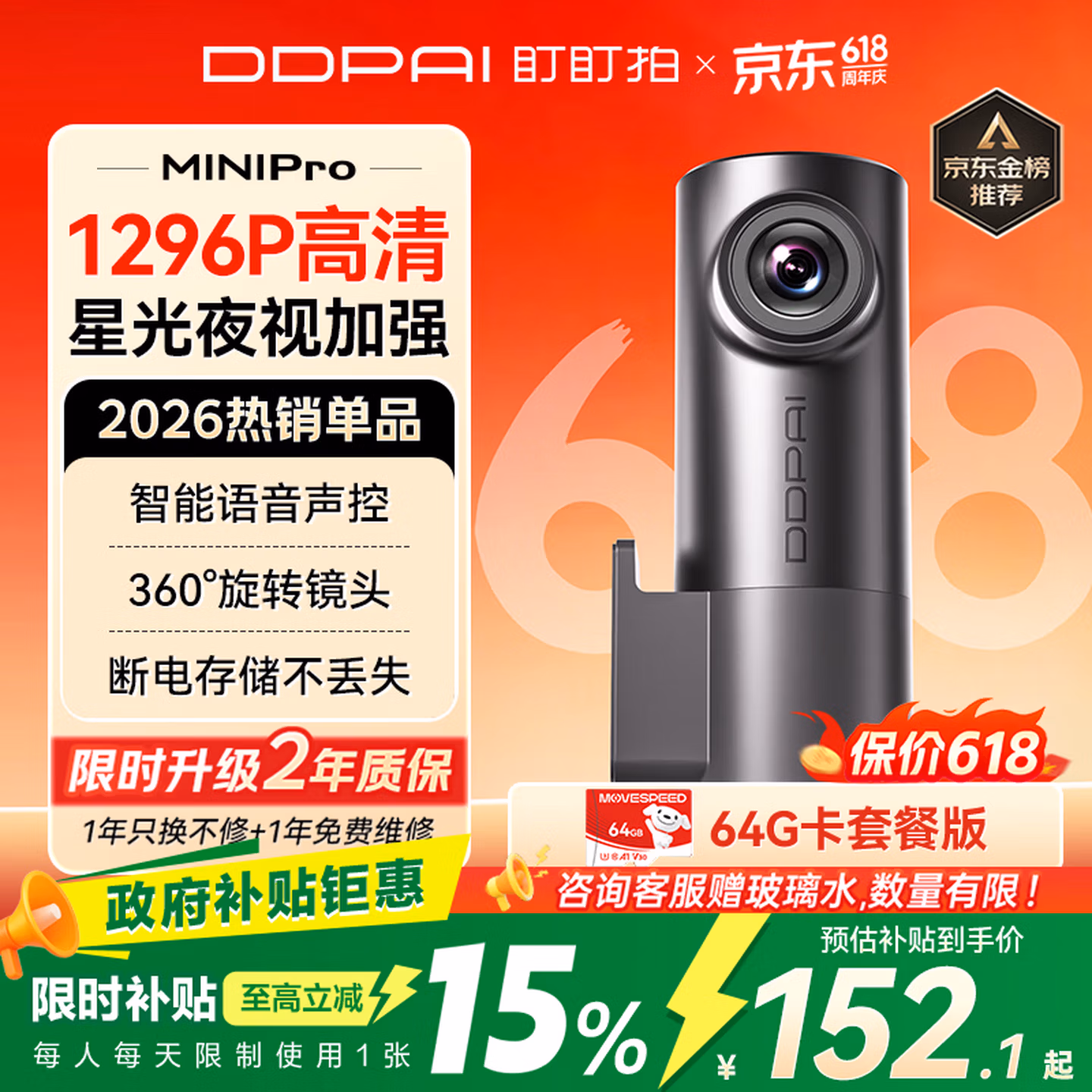 盯盯拍行车记录仪MINI Pro 1296P高清星光夜视 智能语音 64GB卡套餐