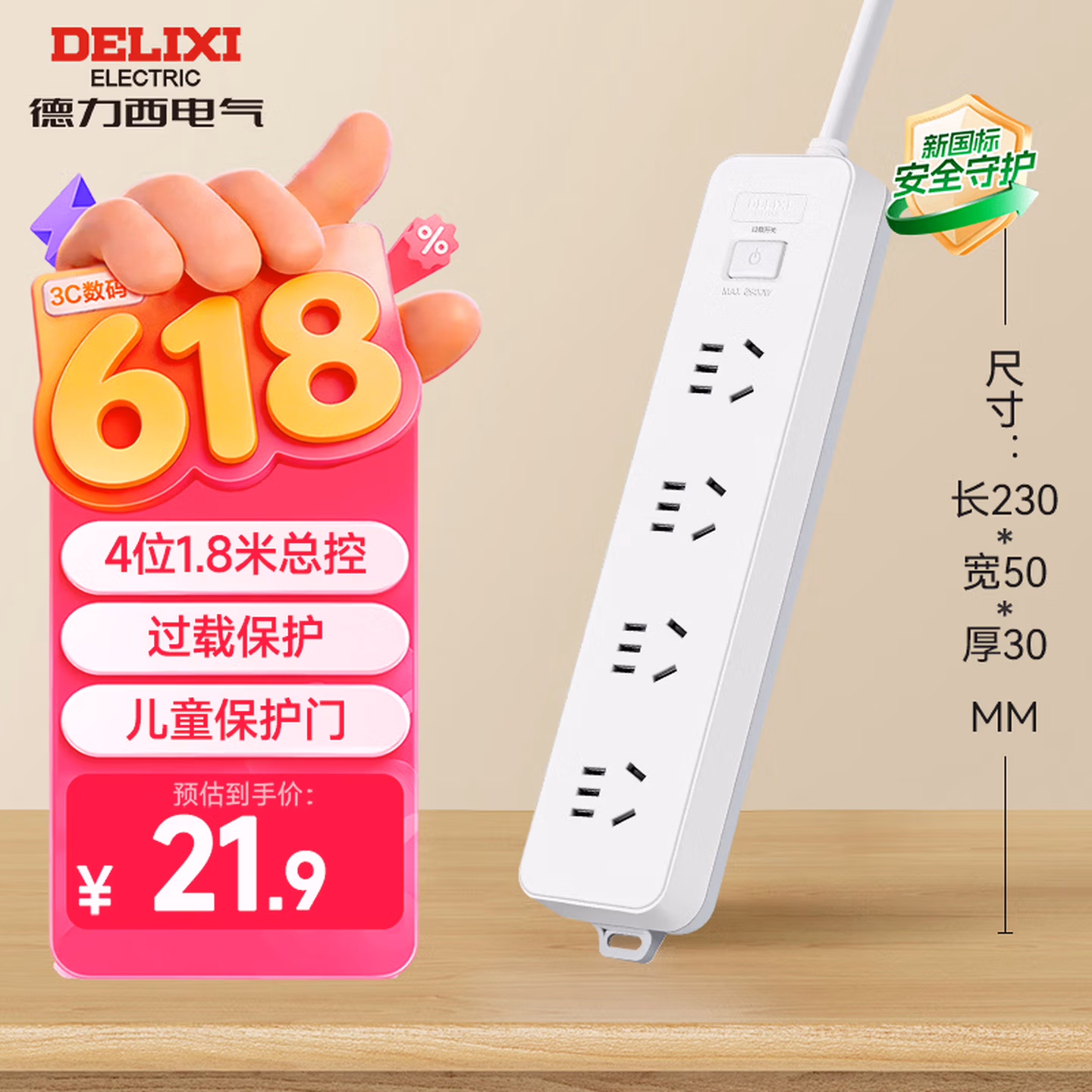 德力西(DELIXI) 3C认证国标插座/插线板/插排/排插/拖线板/插板/接线板 4位五孔总控开关 1.8米