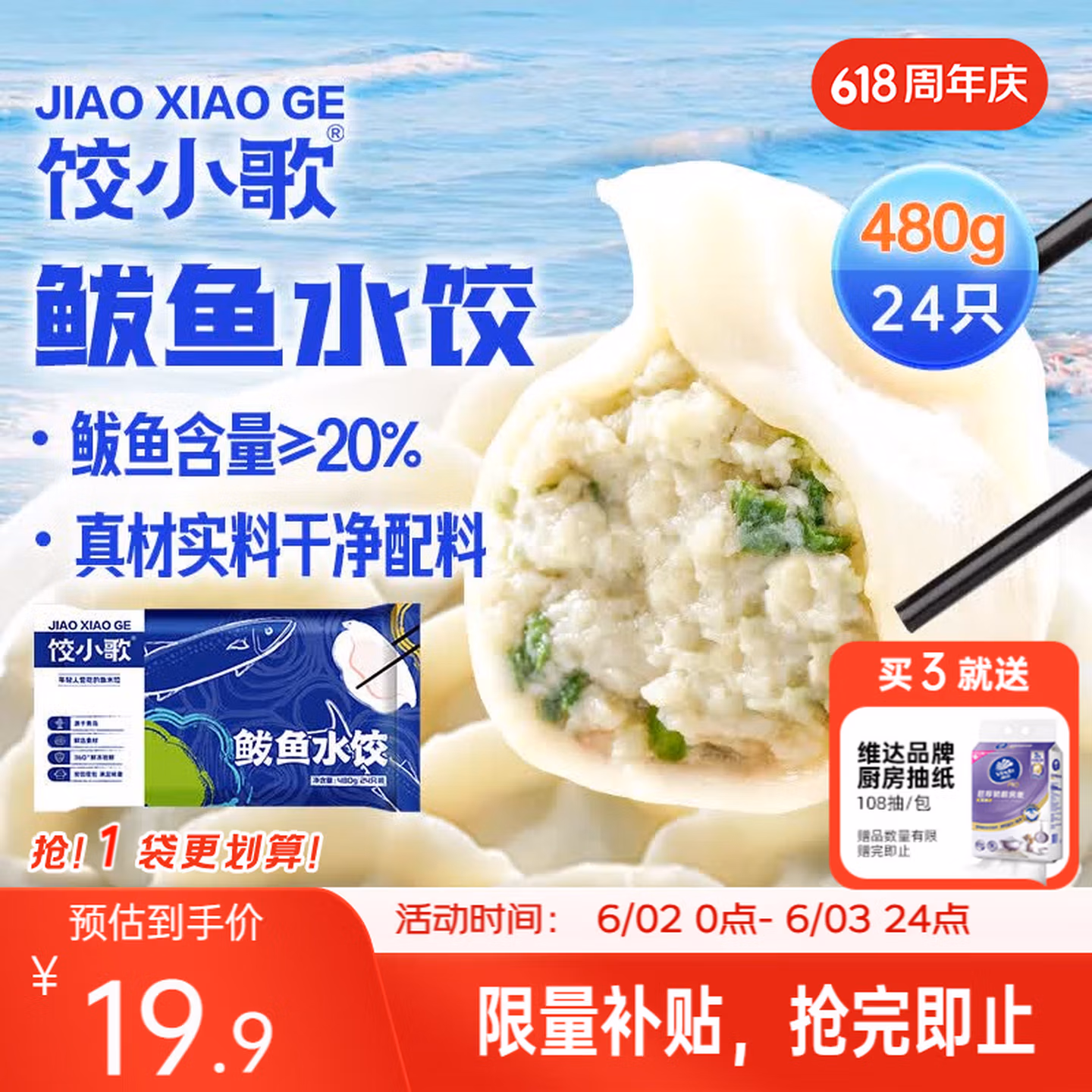 船歌 饺小歌 鲅鱼水饺 480g（24只）*5件 京东优惠券折后￥84.5包邮