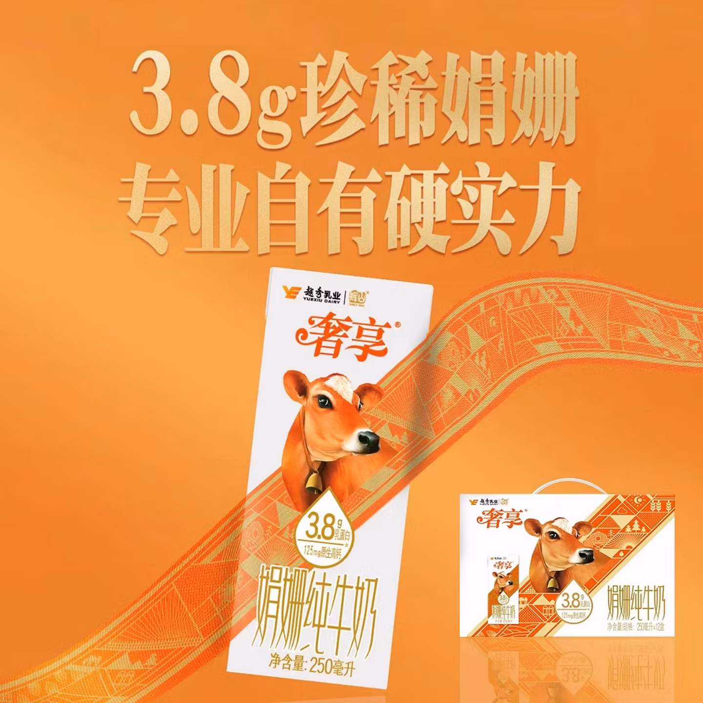 辉山 奢享 3.8g蛋白 高端娟姗纯牛奶 250ml*12盒 京东优惠券折后￥19.9包邮