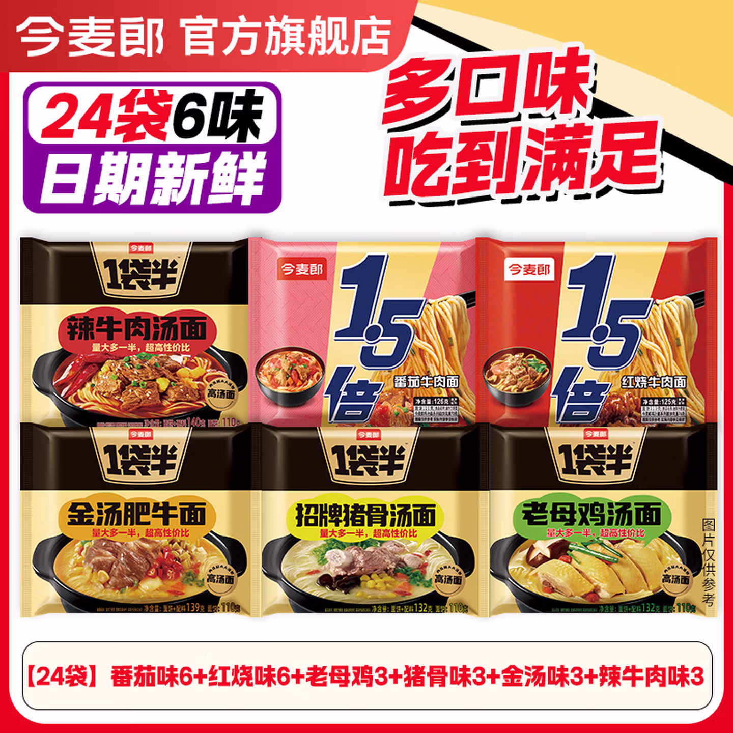 今麦郎 1袋半方便面 多味组合 共24袋 双重优惠折后￥32.9包邮